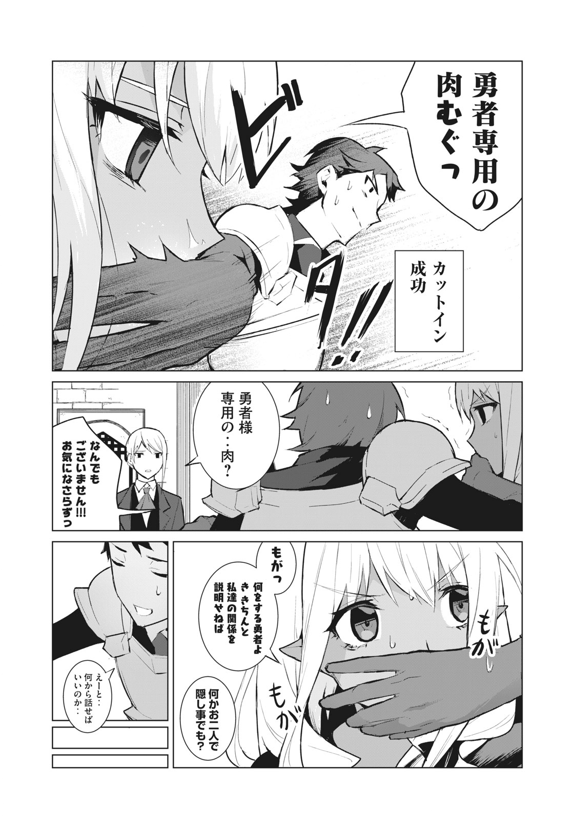 Biryuu Enshoutan ~Jikokouteikan ga Gekitei na Dragon-kyuu Bishoujo Maou o, Yuusha ga Icharabu de Taijisuru Ohanashi~ Chap 4 - Next Chap 5