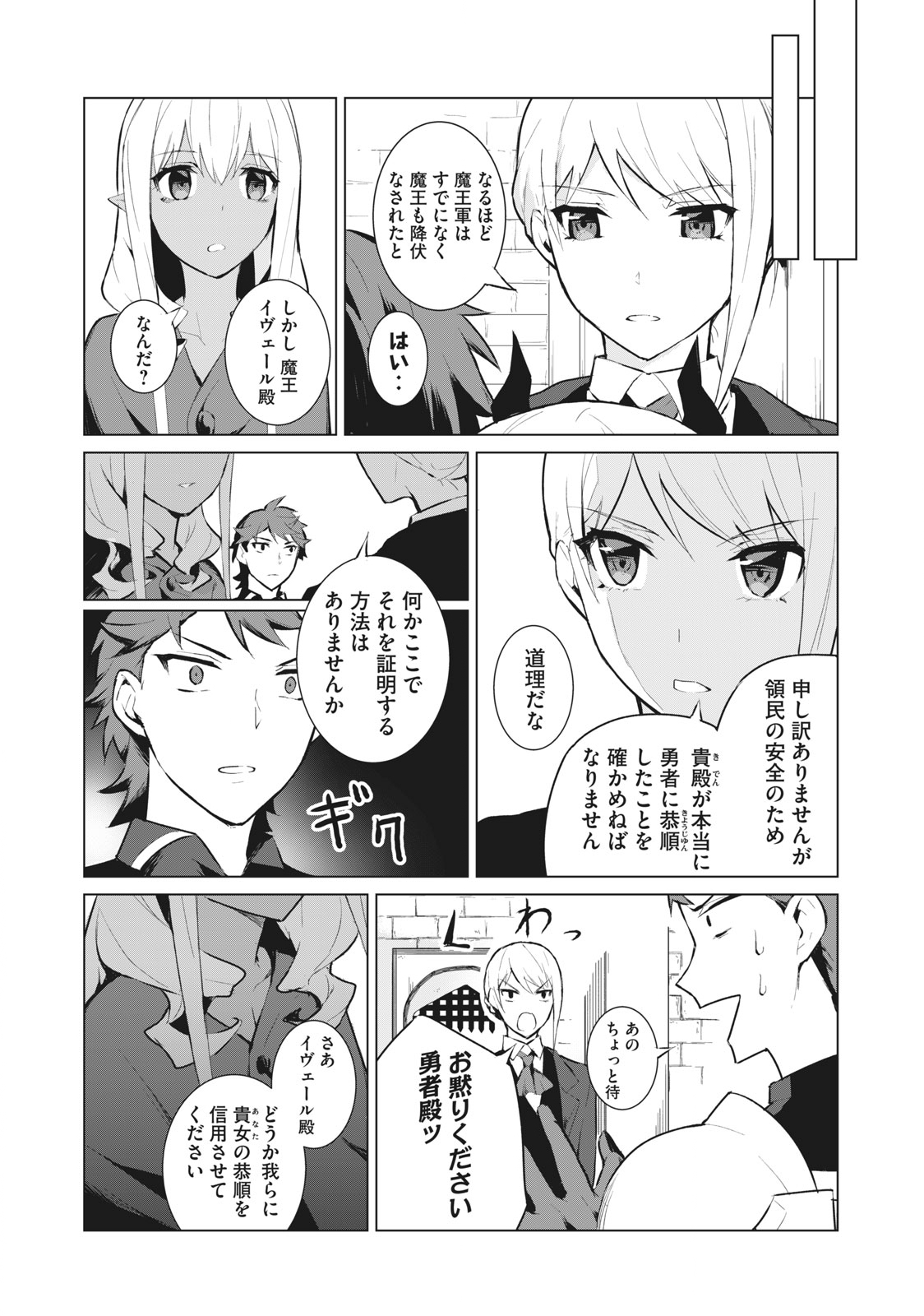 Biryuu Enshoutan ~Jikokouteikan ga Gekitei na Dragon-kyuu Bishoujo Maou o, Yuusha ga Icharabu de Taijisuru Ohanashi~ Chap 4 - Next Chap 5