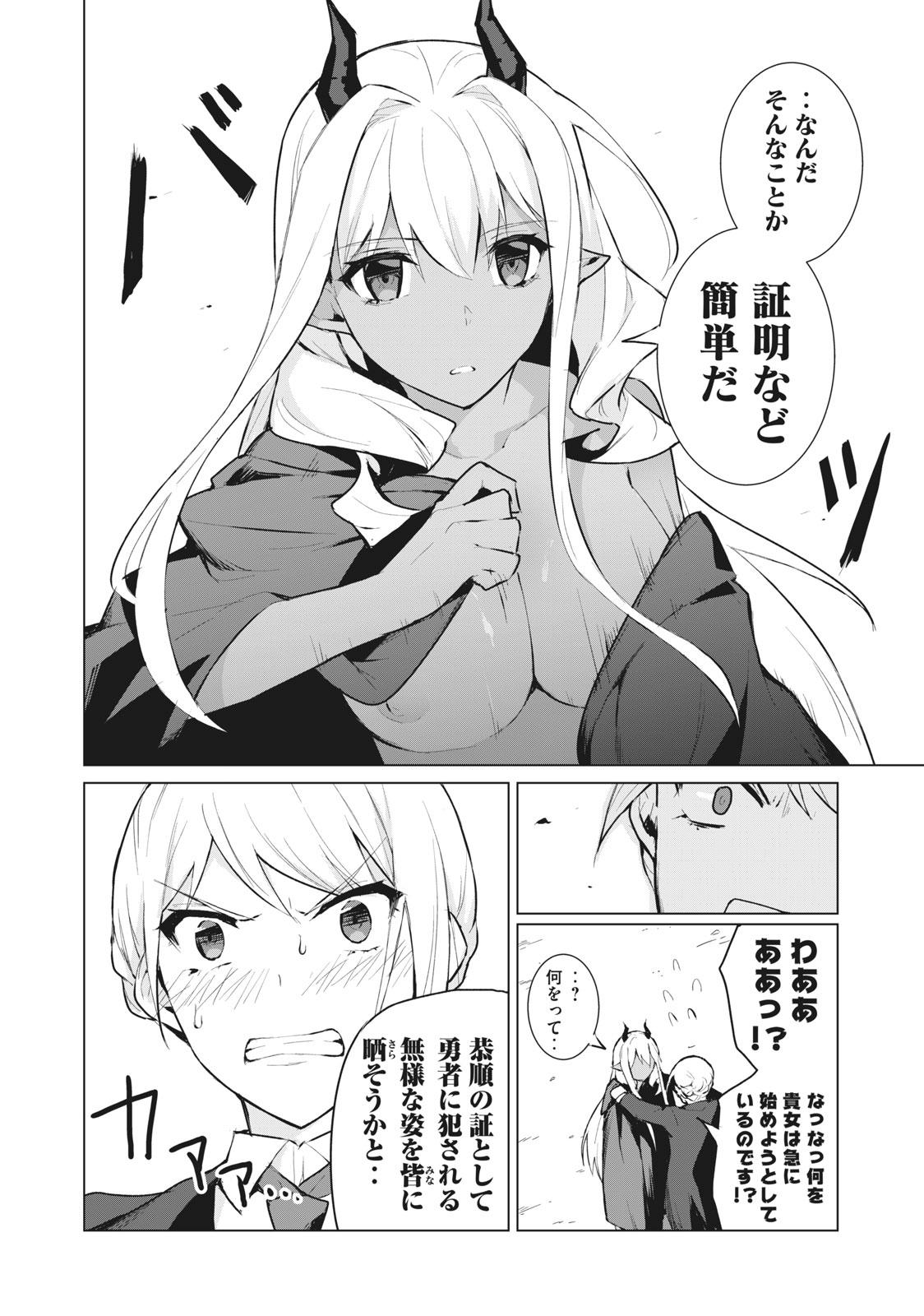 Biryuu Enshoutan ~Jikokouteikan ga Gekitei na Dragon-kyuu Bishoujo Maou o, Yuusha ga Icharabu de Taijisuru Ohanashi~ Chap 4 - Next Chap 5