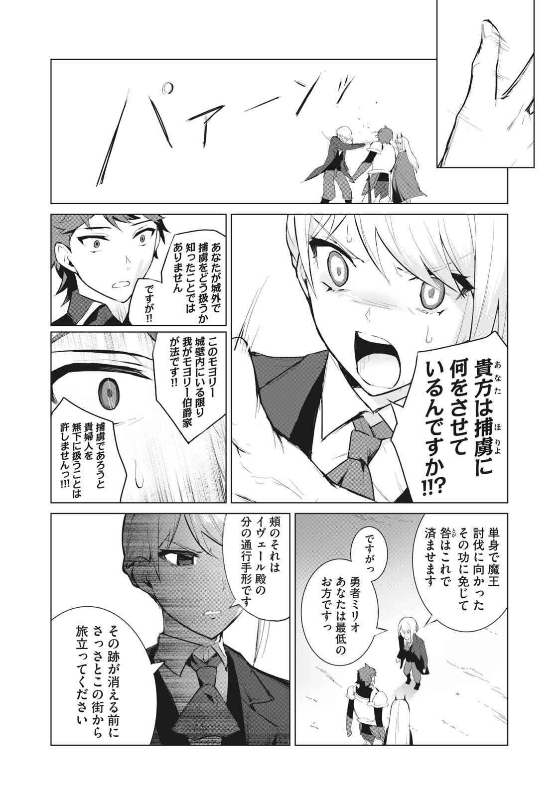 Biryuu Enshoutan ~Jikokouteikan ga Gekitei na Dragon-kyuu Bishoujo Maou o, Yuusha ga Icharabu de Taijisuru Ohanashi~ Chap 4 - Next Chap 5