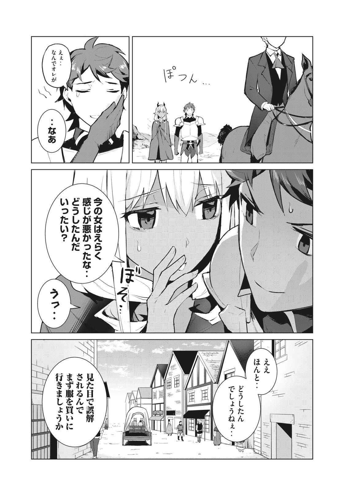 Biryuu Enshoutan ~Jikokouteikan ga Gekitei na Dragon-kyuu Bishoujo Maou o, Yuusha ga Icharabu de Taijisuru Ohanashi~ Chap 4 - Next Chap 5