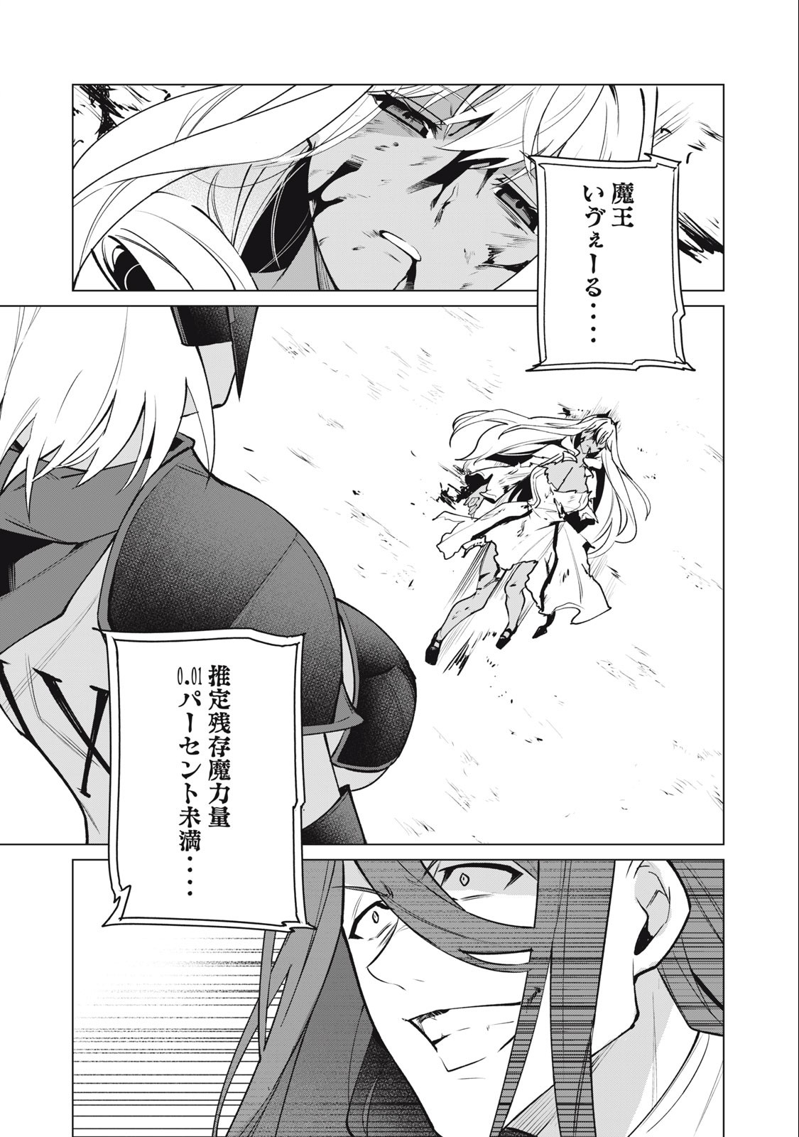 Biryuu Enshoutan ~Jikokouteikan ga Gekitei na Dragon-kyuu Bishoujo Maou o, Yuusha ga Icharabu de Taijisuru Ohanashi~ Chap 40 - Next Chap 41