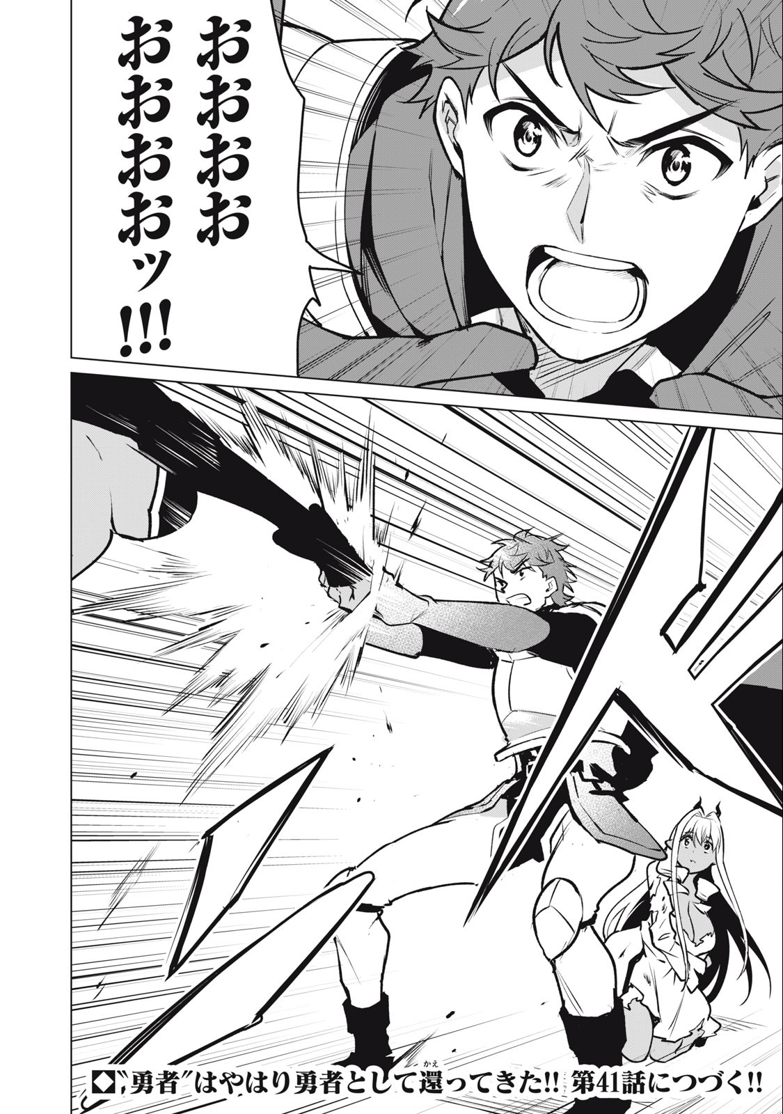 Biryuu Enshoutan ~Jikokouteikan ga Gekitei na Dragon-kyuu Bishoujo Maou o, Yuusha ga Icharabu de Taijisuru Ohanashi~ Chap 40 - Next Chap 41