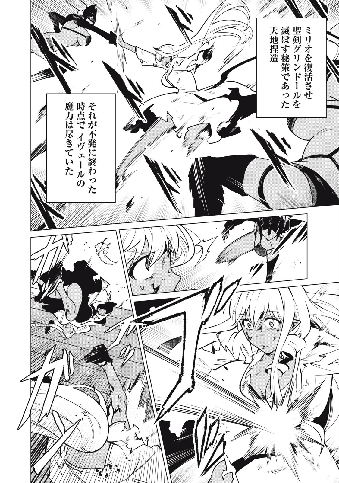 Biryuu Enshoutan ~Jikokouteikan ga Gekitei na Dragon-kyuu Bishoujo Maou o, Yuusha ga Icharabu de Taijisuru Ohanashi~ Chap 40 - Next Chap 41