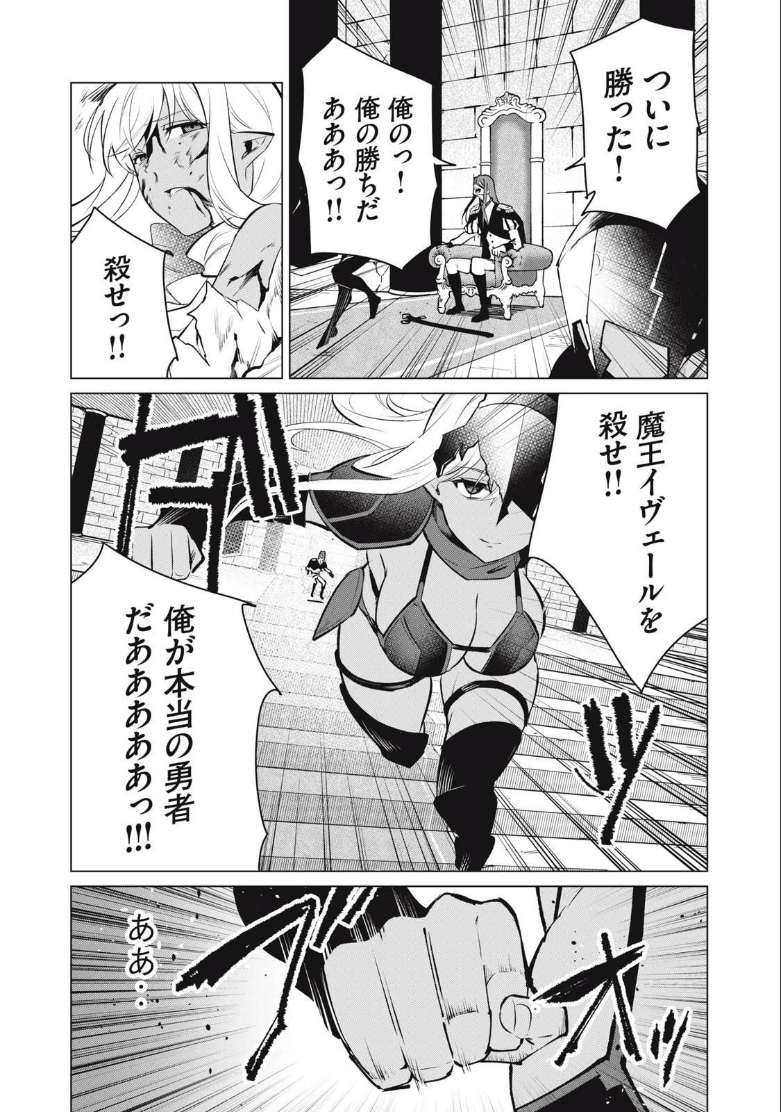 Biryuu Enshoutan ~Jikokouteikan ga Gekitei na Dragon-kyuu Bishoujo Maou o, Yuusha ga Icharabu de Taijisuru Ohanashi~ Chap 40 - Next Chap 41