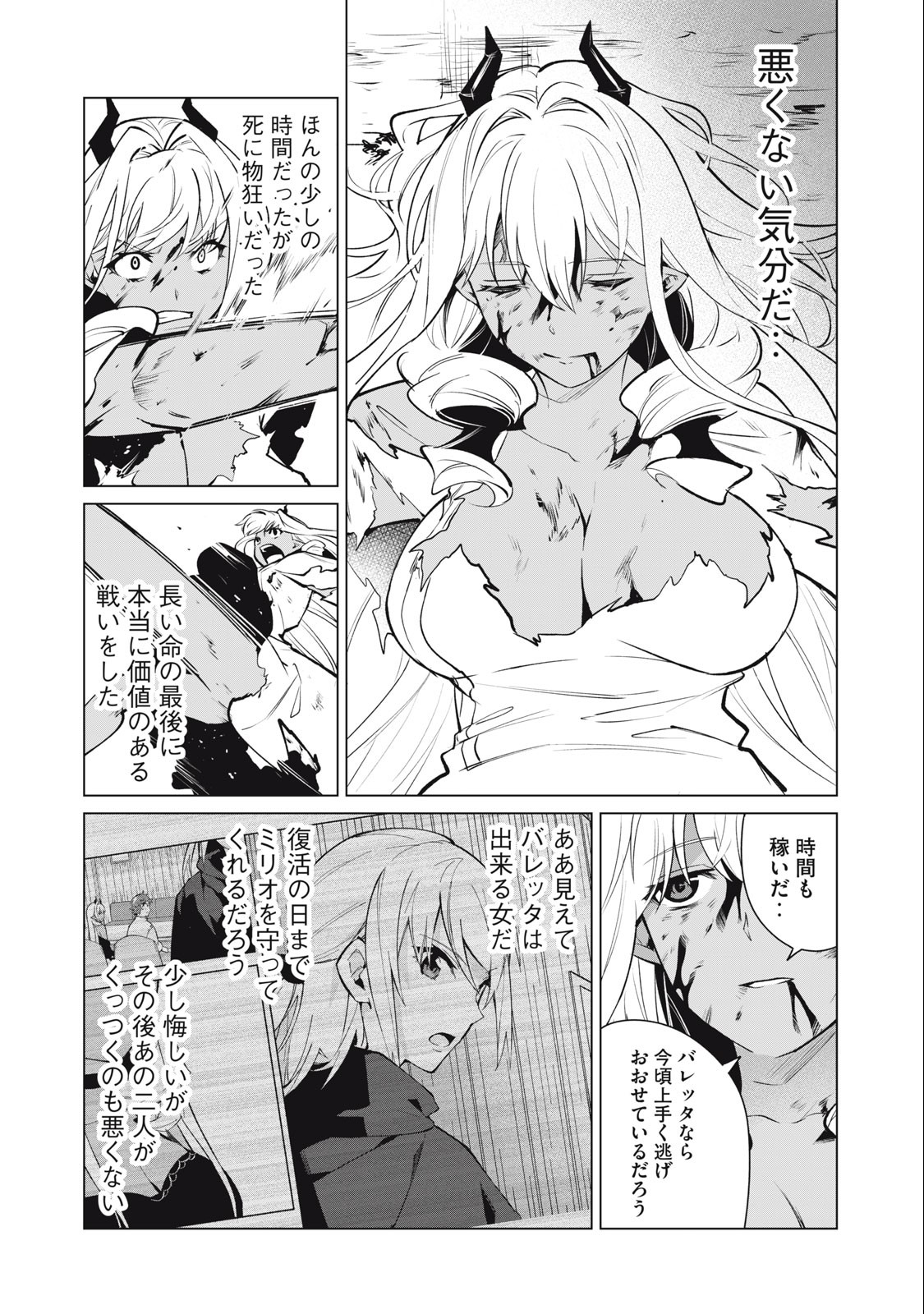 Biryuu Enshoutan ~Jikokouteikan ga Gekitei na Dragon-kyuu Bishoujo Maou o, Yuusha ga Icharabu de Taijisuru Ohanashi~ Chap 40 - Next Chap 41