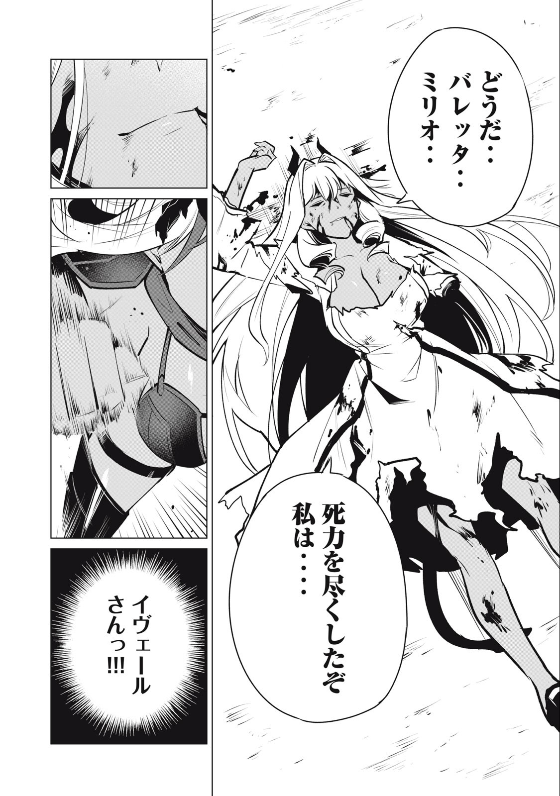 Biryuu Enshoutan ~Jikokouteikan ga Gekitei na Dragon-kyuu Bishoujo Maou o, Yuusha ga Icharabu de Taijisuru Ohanashi~ Chap 40 - Next Chap 41