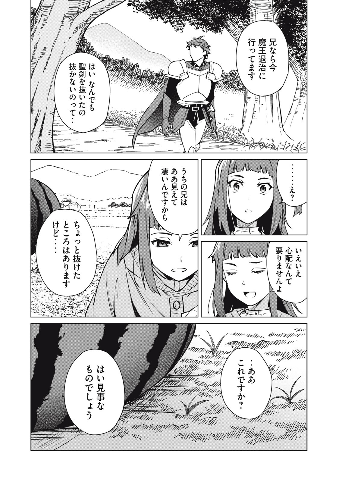 Biryuu Enshoutan ~Jikokouteikan ga Gekitei na Dragon-kyuu Bishoujo Maou o, Yuusha ga Icharabu de Taijisuru Ohanashi~ Chap 40 - Next Chap 41