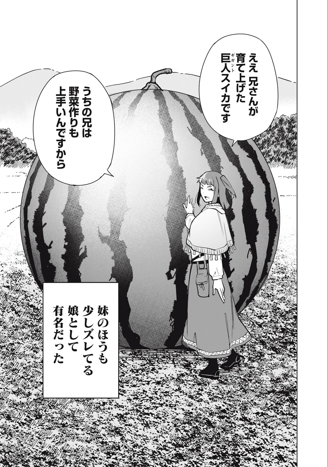 Biryuu Enshoutan ~Jikokouteikan ga Gekitei na Dragon-kyuu Bishoujo Maou o, Yuusha ga Icharabu de Taijisuru Ohanashi~ Chap 40 - Next Chap 41