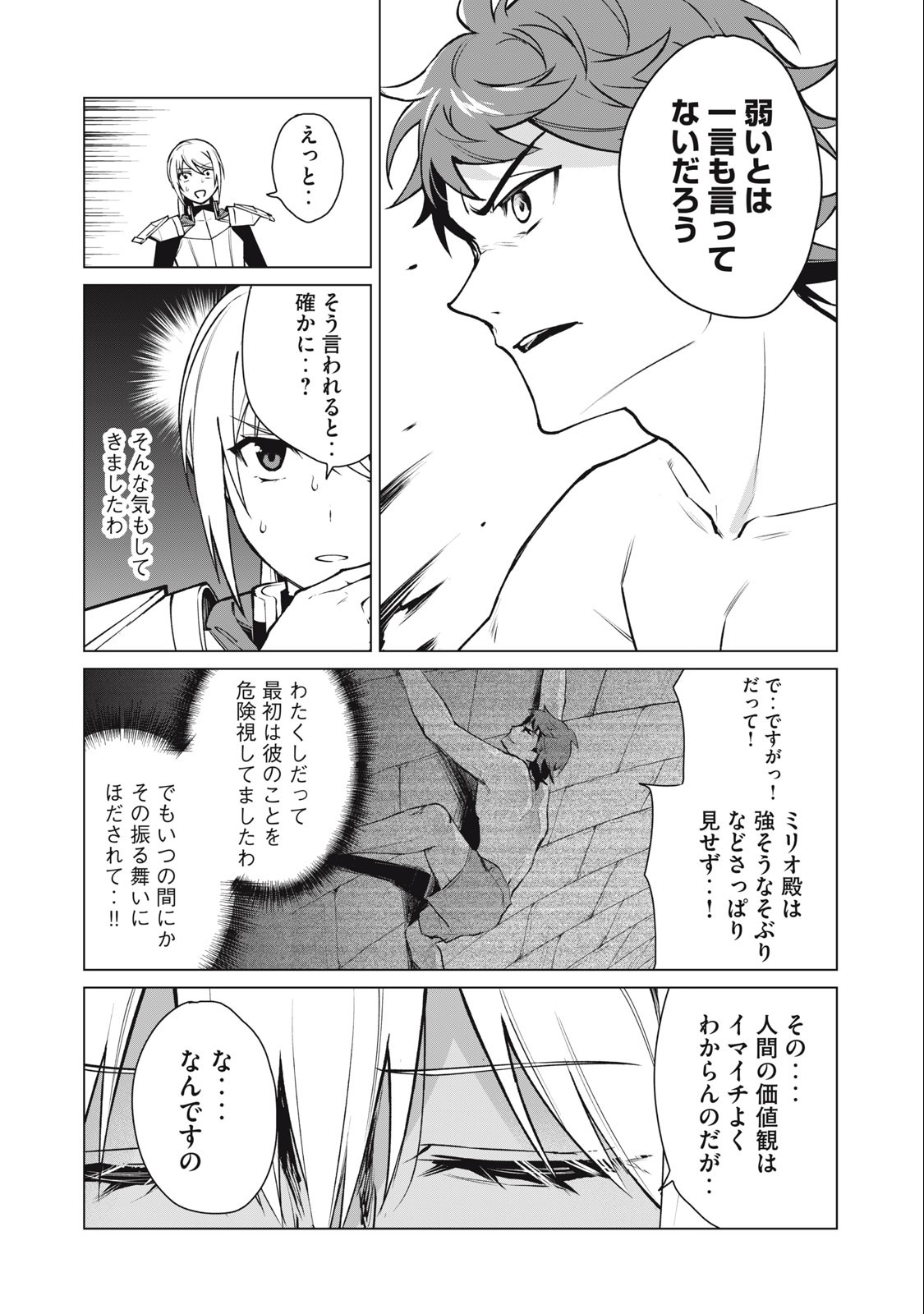 Biryuu Enshoutan ~Jikokouteikan ga Gekitei na Dragon-kyuu Bishoujo Maou o, Yuusha ga Icharabu de Taijisuru Ohanashi~ Chap 42 - Next Chap 43