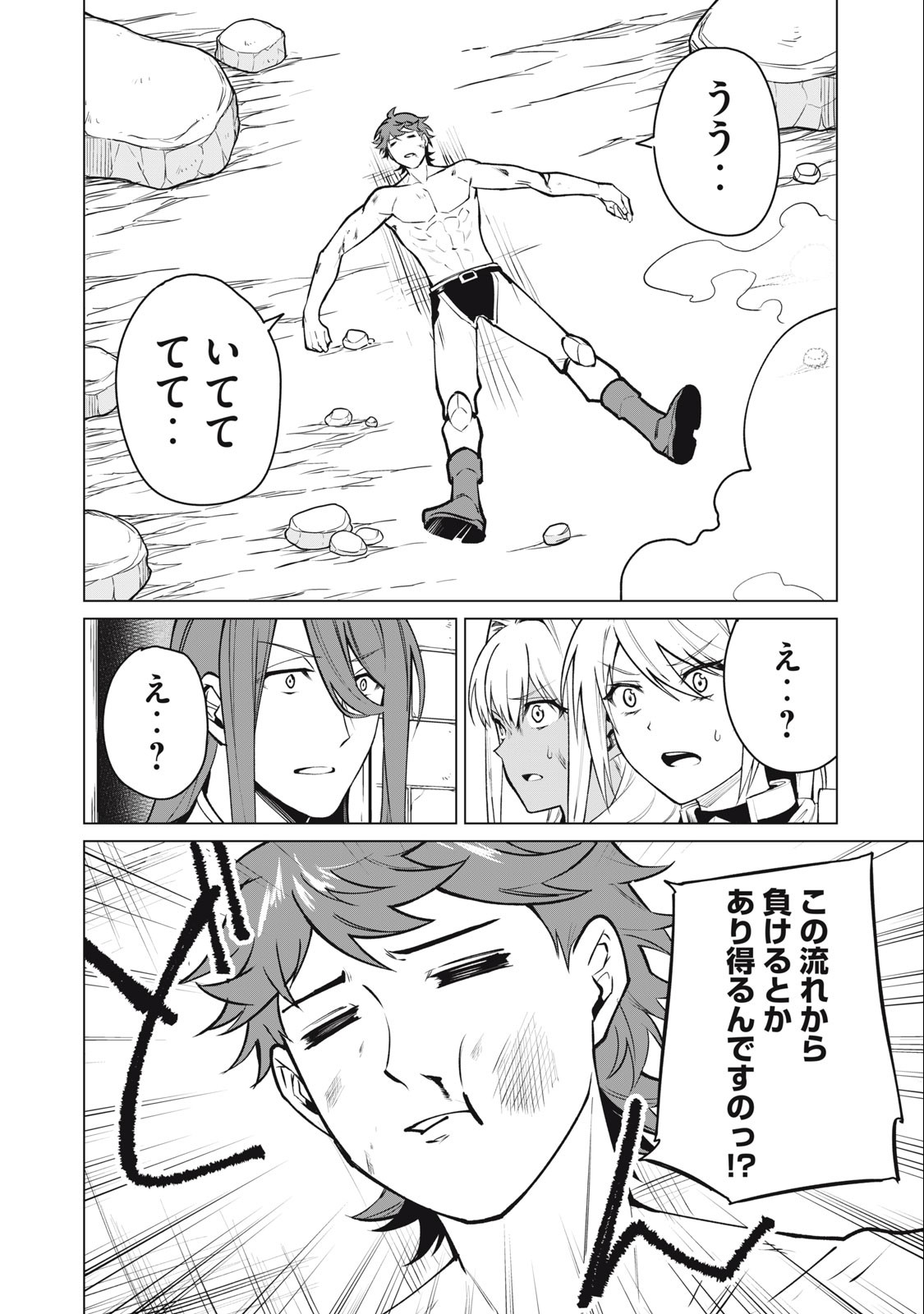 Biryuu Enshoutan ~Jikokouteikan ga Gekitei na Dragon-kyuu Bishoujo Maou o, Yuusha ga Icharabu de Taijisuru Ohanashi~ Chap 42 - Next Chap 43