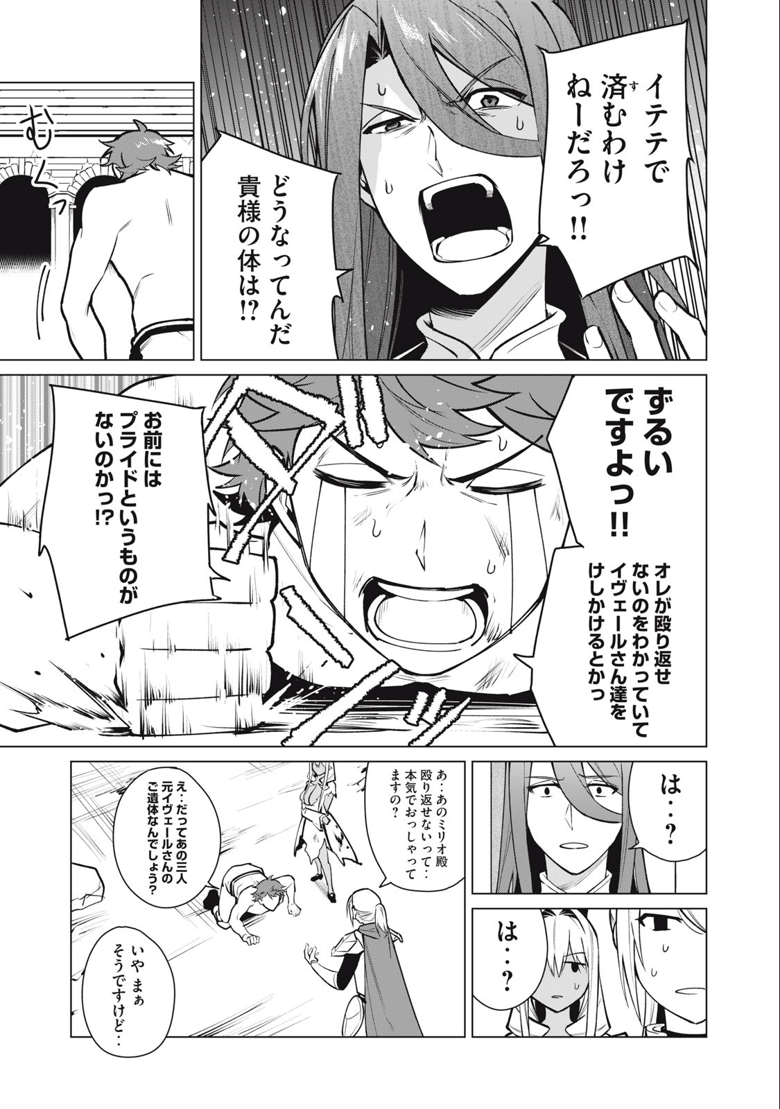 Biryuu Enshoutan ~Jikokouteikan ga Gekitei na Dragon-kyuu Bishoujo Maou o, Yuusha ga Icharabu de Taijisuru Ohanashi~ Chap 42 - Next Chap 43