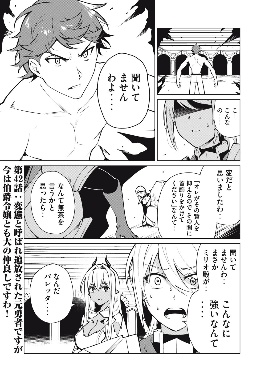 Biryuu Enshoutan ~Jikokouteikan ga Gekitei na Dragon-kyuu Bishoujo Maou o, Yuusha ga Icharabu de Taijisuru Ohanashi~ Chap 42 - Next Chap 43