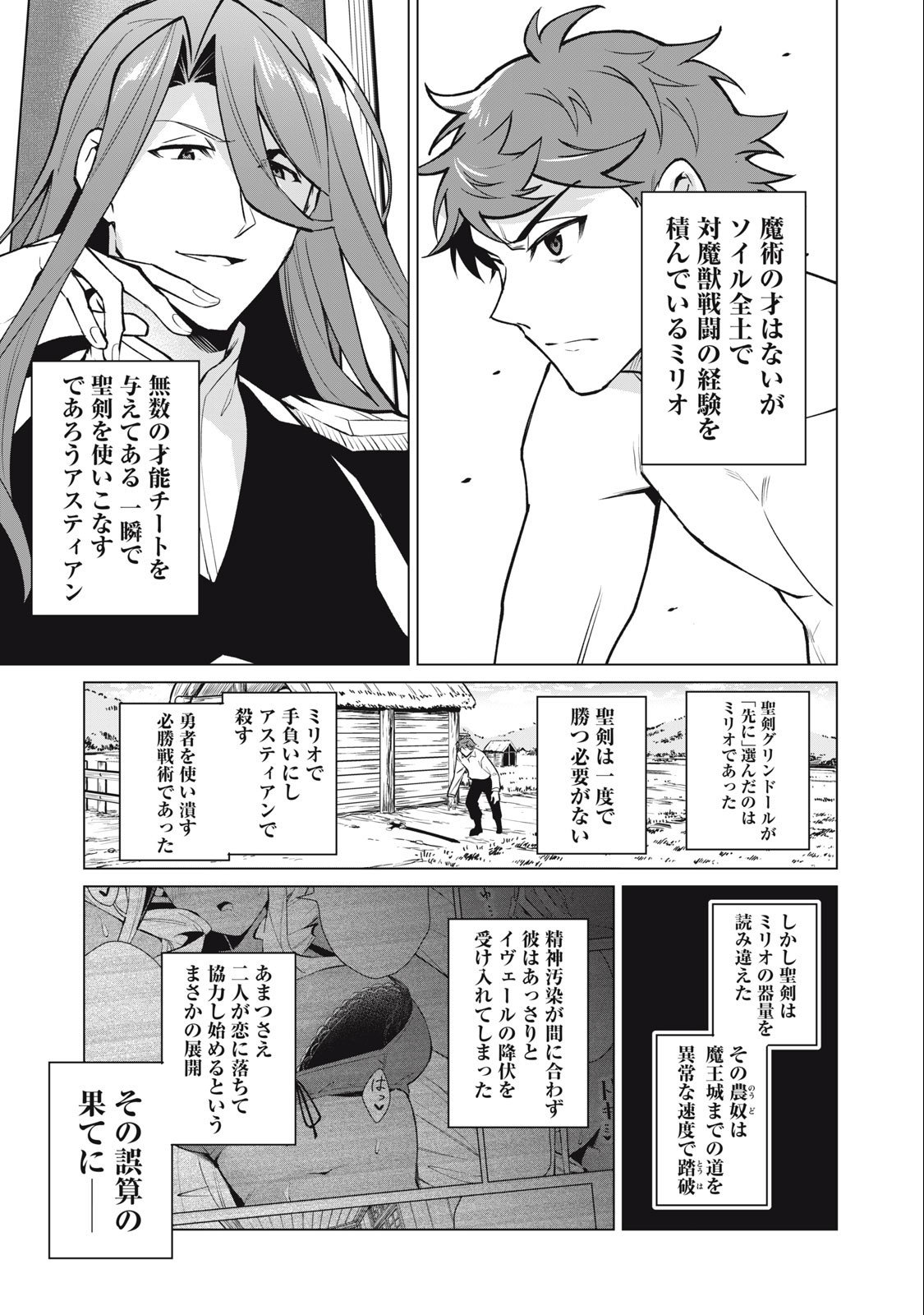Biryuu Enshoutan ~Jikokouteikan ga Gekitei na Dragon-kyuu Bishoujo Maou o, Yuusha ga Icharabu de Taijisuru Ohanashi~ Chap 42 - Next Chap 43