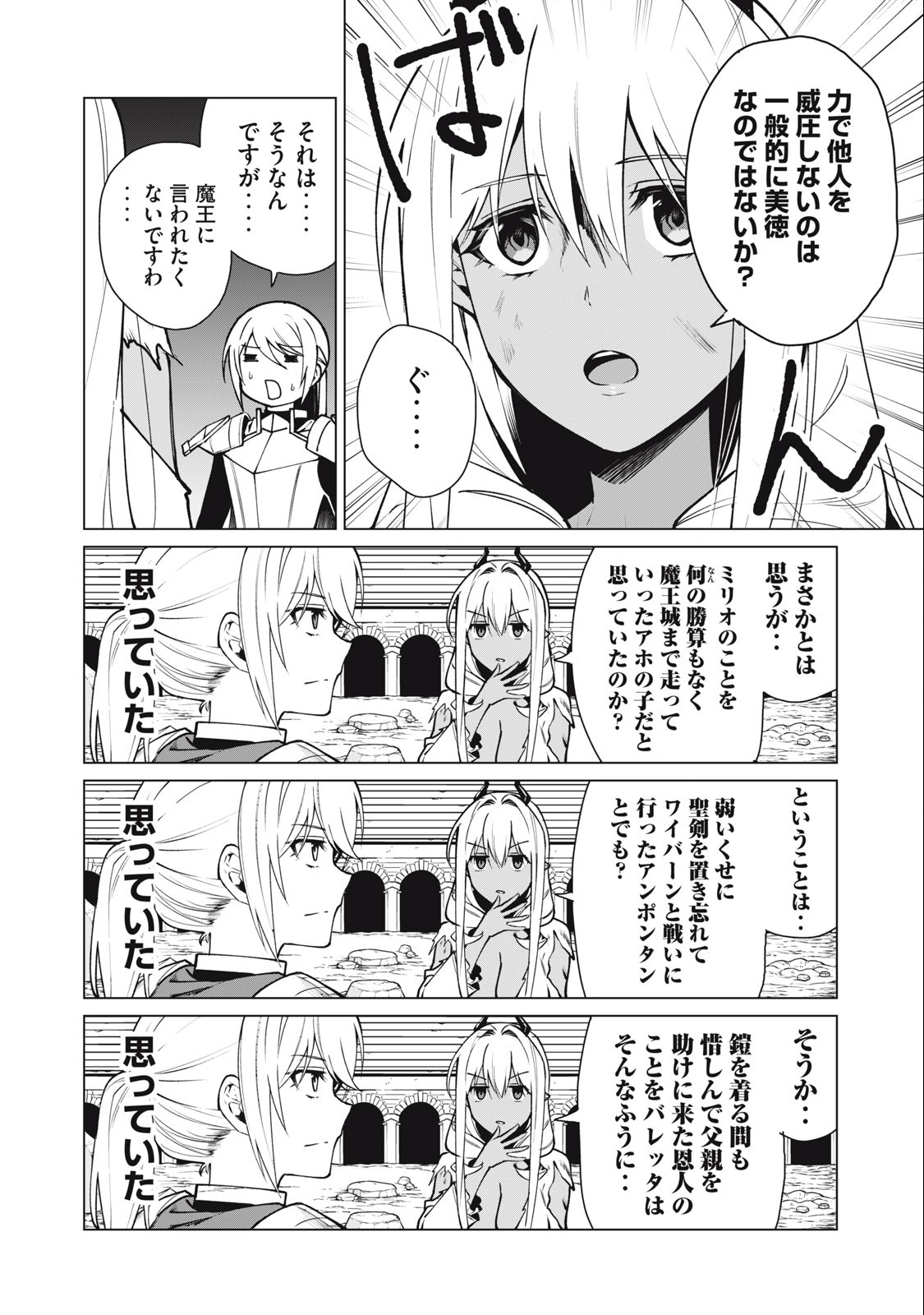 Biryuu Enshoutan ~Jikokouteikan ga Gekitei na Dragon-kyuu Bishoujo Maou o, Yuusha ga Icharabu de Taijisuru Ohanashi~ Chap 42 - Next Chap 43