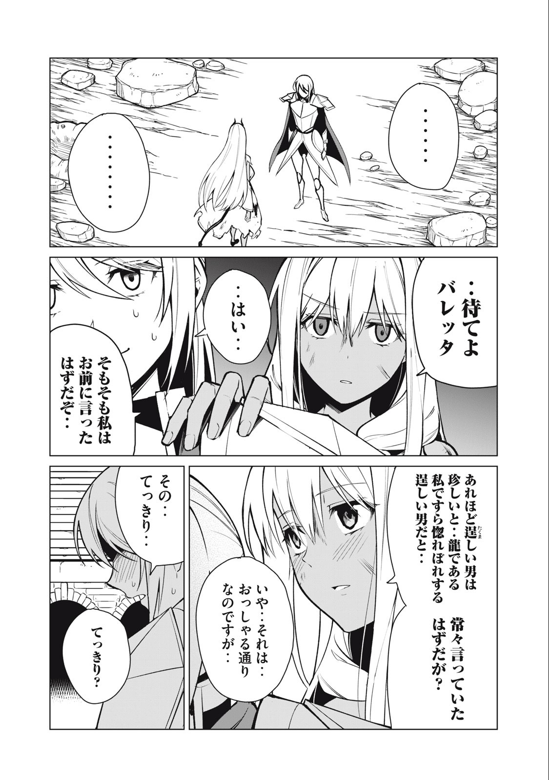 Biryuu Enshoutan ~Jikokouteikan ga Gekitei na Dragon-kyuu Bishoujo Maou o, Yuusha ga Icharabu de Taijisuru Ohanashi~ Chap 42 - Next Chap 43
