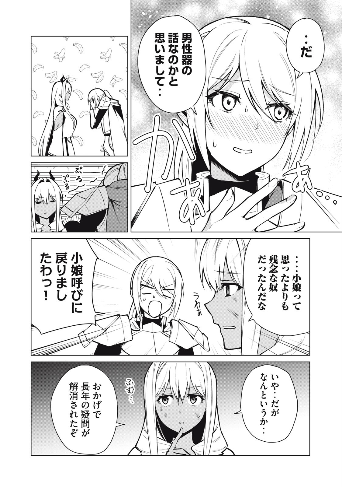 Biryuu Enshoutan ~Jikokouteikan ga Gekitei na Dragon-kyuu Bishoujo Maou o, Yuusha ga Icharabu de Taijisuru Ohanashi~ Chap 42 - Next Chap 43
