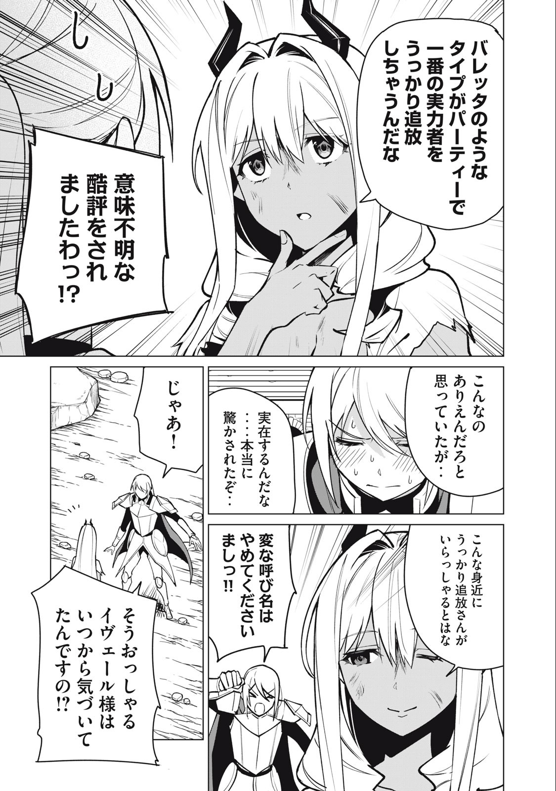 Biryuu Enshoutan ~Jikokouteikan ga Gekitei na Dragon-kyuu Bishoujo Maou o, Yuusha ga Icharabu de Taijisuru Ohanashi~ Chap 42 - Next Chap 43