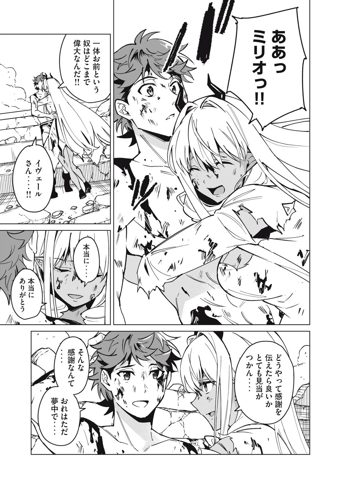 Biryuu Enshoutan ~Jikokouteikan ga Gekitei na Dragon-kyuu Bishoujo Maou o, Yuusha ga Icharabu de Taijisuru Ohanashi~ Chap 55 - Next Chap 56