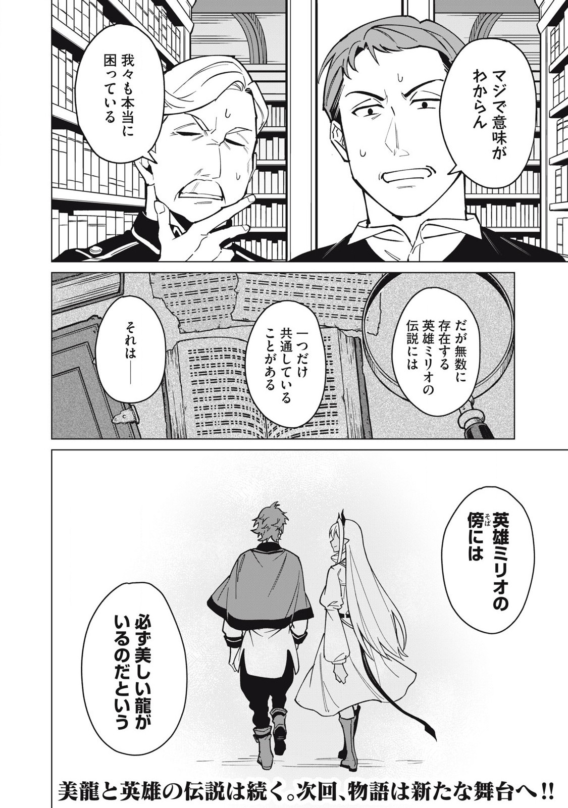 Biryuu Enshoutan ~Jikokouteikan ga Gekitei na Dragon-kyuu Bishoujo Maou o, Yuusha ga Icharabu de Taijisuru Ohanashi~ Chap 55 - Next Chap 56