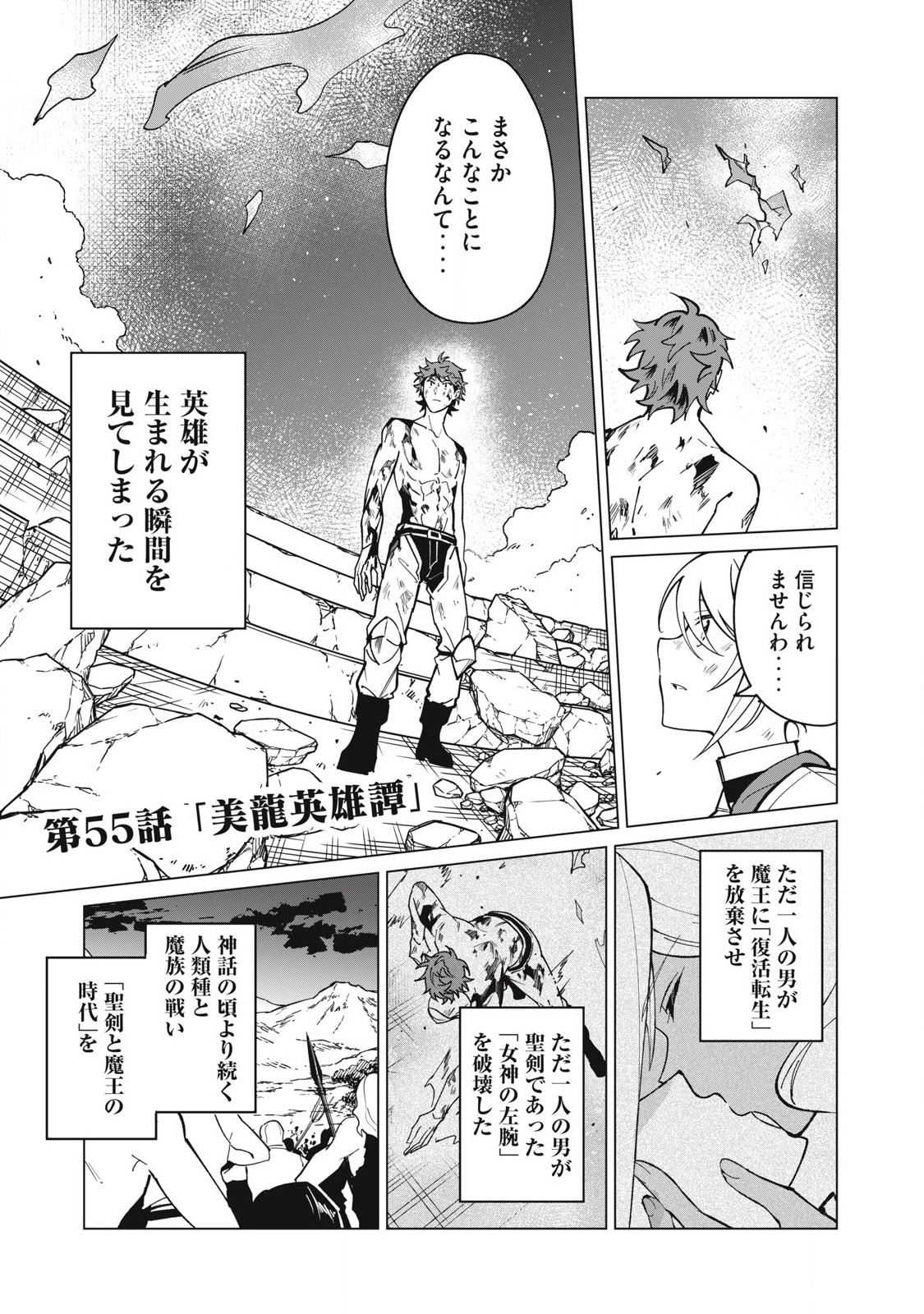 Biryuu Enshoutan ~Jikokouteikan ga Gekitei na Dragon-kyuu Bishoujo Maou o, Yuusha ga Icharabu de Taijisuru Ohanashi~ Chap 55 - Next Chap 56