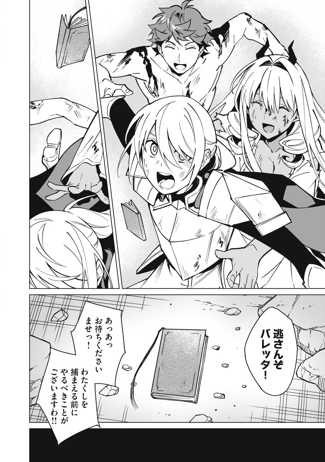 Biryuu Enshoutan ~Jikokouteikan ga Gekitei na Dragon-kyuu Bishoujo Maou o, Yuusha ga Icharabu de Taijisuru Ohanashi~ Chap 55 - Next Chap 56