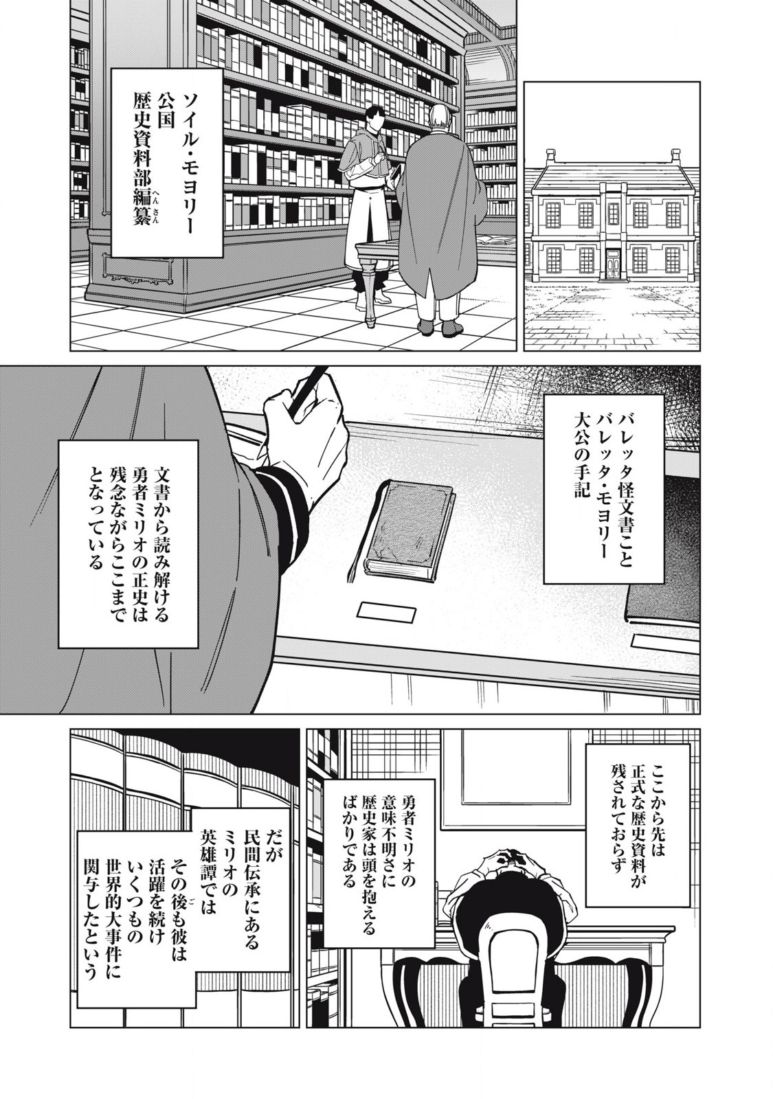 Biryuu Enshoutan ~Jikokouteikan ga Gekitei na Dragon-kyuu Bishoujo Maou o, Yuusha ga Icharabu de Taijisuru Ohanashi~ Chap 55 - Next Chap 56