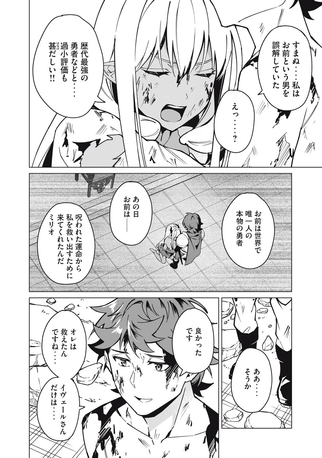 Biryuu Enshoutan ~Jikokouteikan ga Gekitei na Dragon-kyuu Bishoujo Maou o, Yuusha ga Icharabu de Taijisuru Ohanashi~ Chap 55 - Next Chap 56