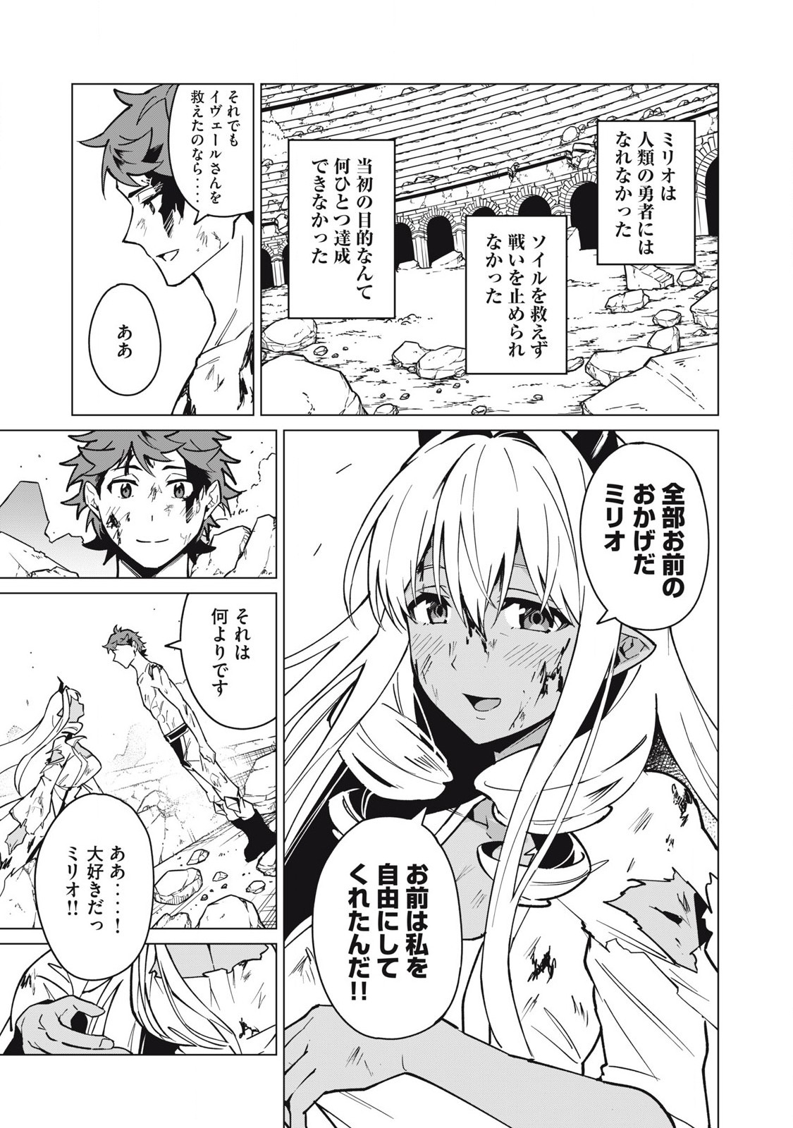 Biryuu Enshoutan ~Jikokouteikan ga Gekitei na Dragon-kyuu Bishoujo Maou o, Yuusha ga Icharabu de Taijisuru Ohanashi~ Chap 55 - Next Chap 56