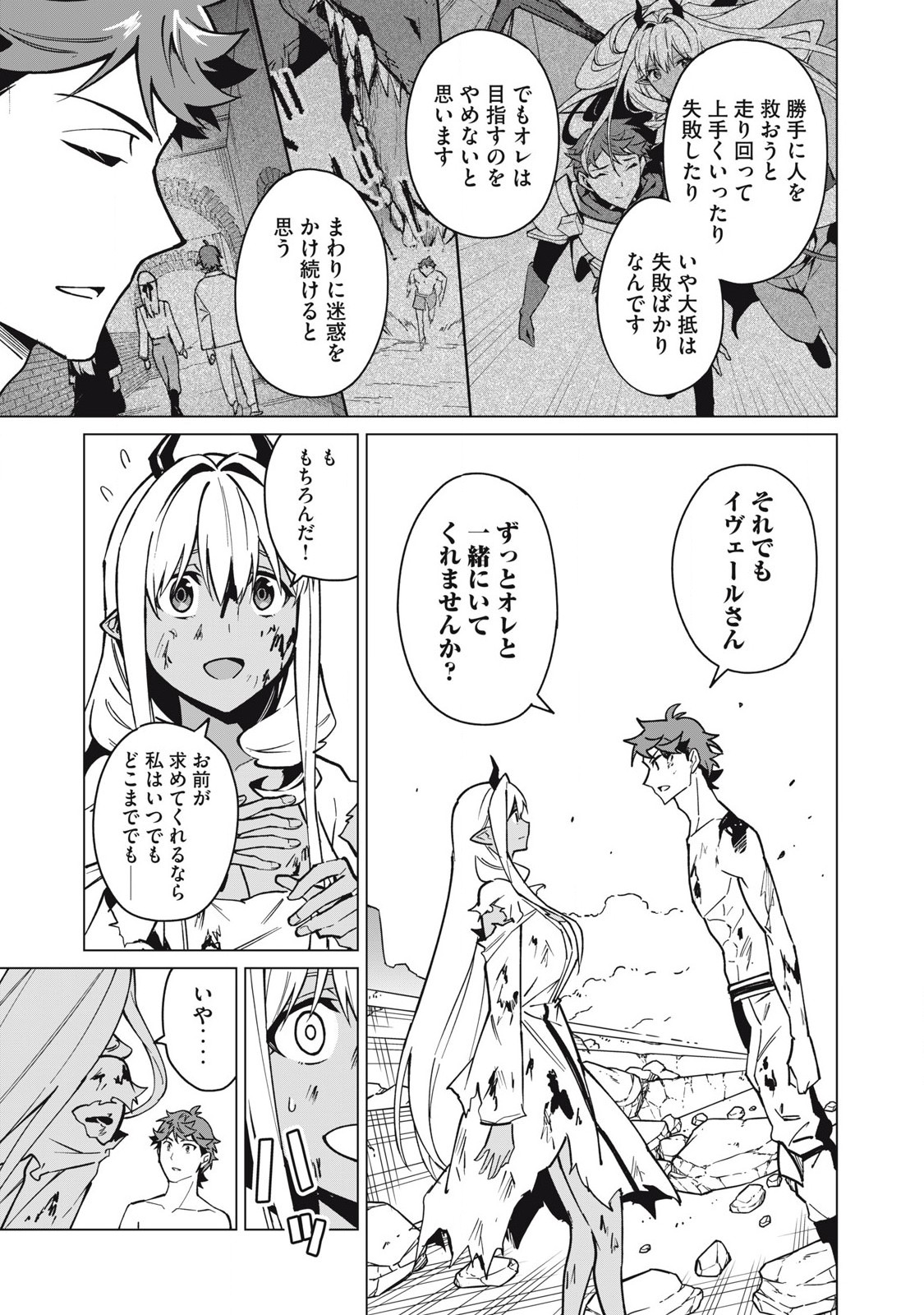 Biryuu Enshoutan ~Jikokouteikan ga Gekitei na Dragon-kyuu Bishoujo Maou o, Yuusha ga Icharabu de Taijisuru Ohanashi~ Chap 55 - Next Chap 56