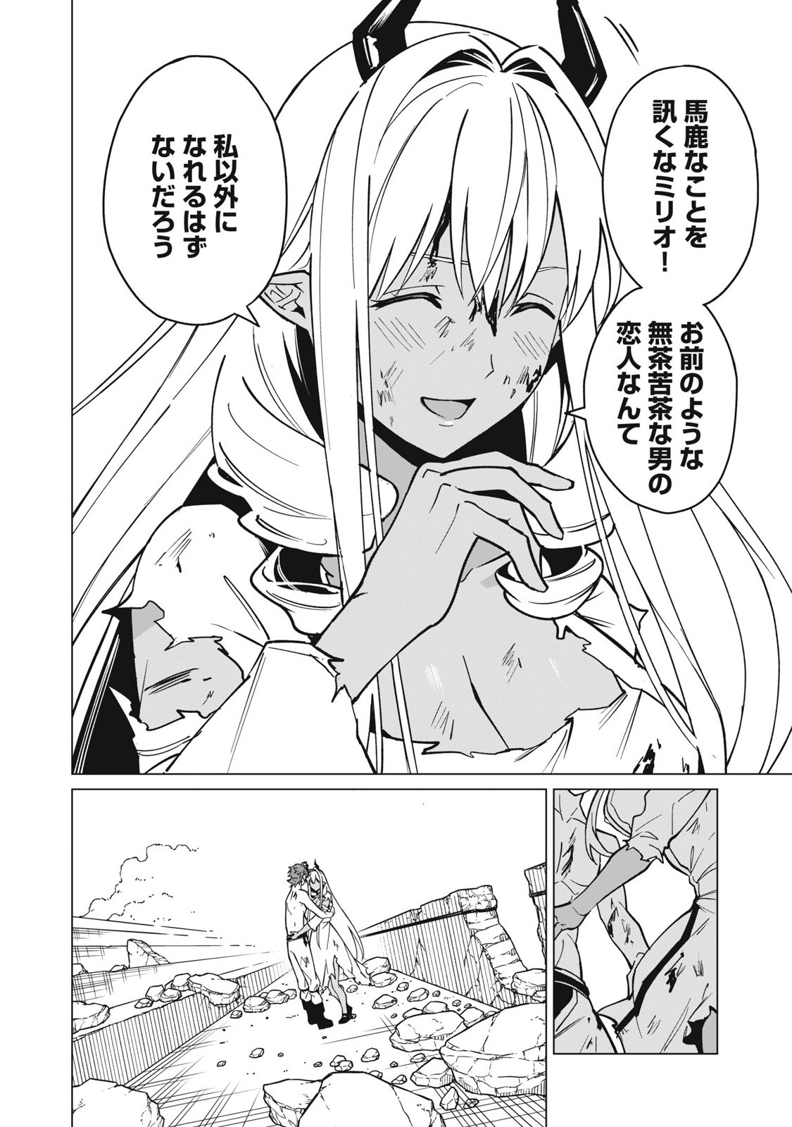 Biryuu Enshoutan ~Jikokouteikan ga Gekitei na Dragon-kyuu Bishoujo Maou o, Yuusha ga Icharabu de Taijisuru Ohanashi~ Chap 55 - Next Chap 56