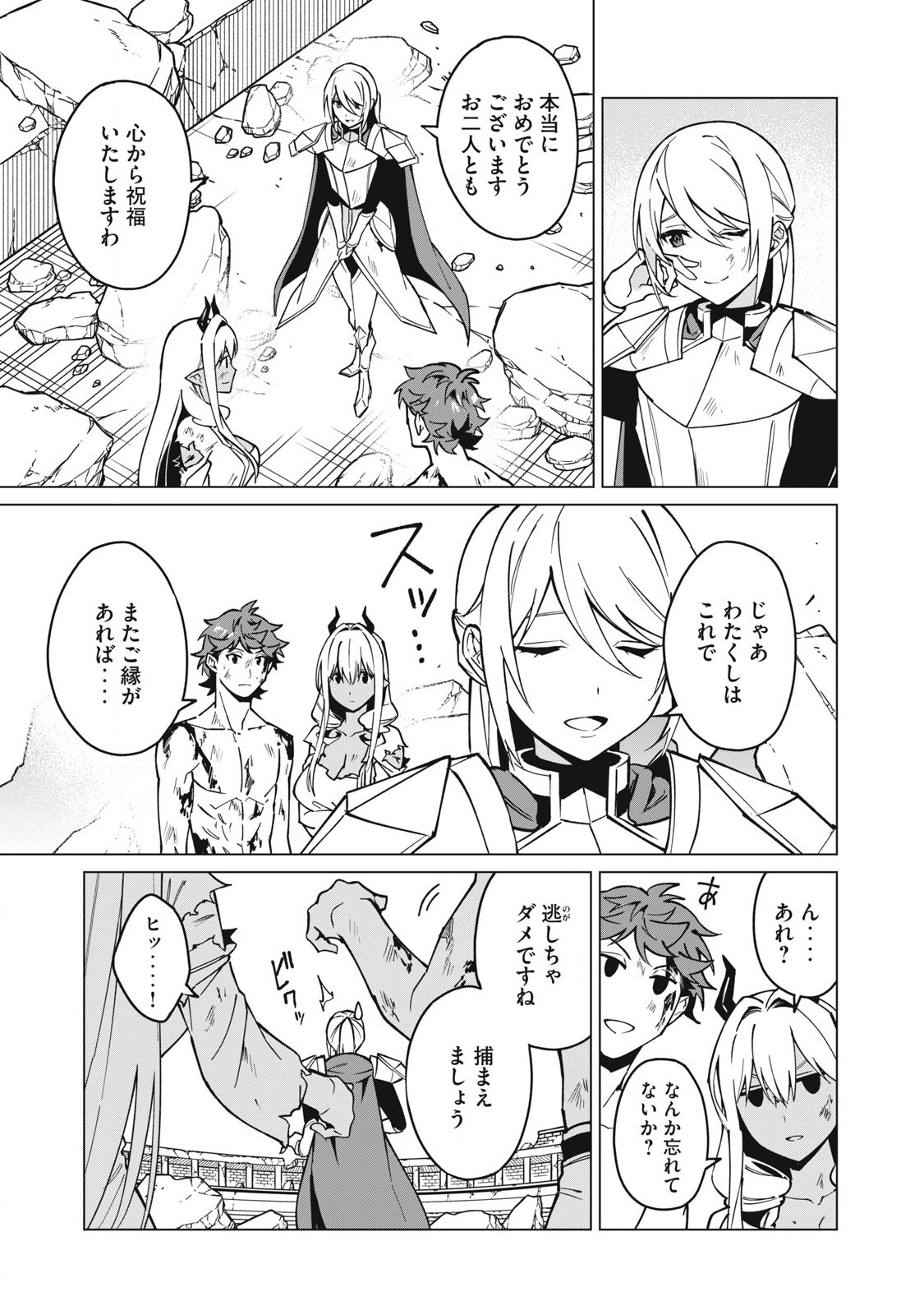 Biryuu Enshoutan ~Jikokouteikan ga Gekitei na Dragon-kyuu Bishoujo Maou o, Yuusha ga Icharabu de Taijisuru Ohanashi~ Chap 55 - Next Chap 56