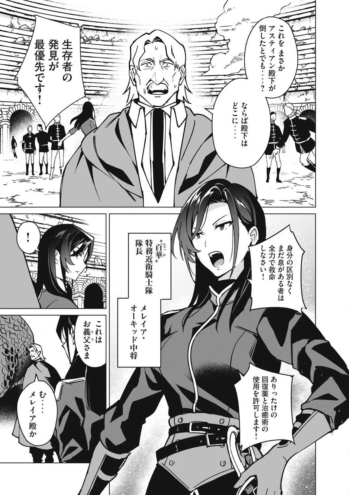 Biryuu Enshoutan ~Jikokouteikan ga Gekitei na Dragon-kyuu Bishoujo Maou o, Yuusha ga Icharabu de Taijisuru Ohanashi~ Chap 56 - Next Chap 57