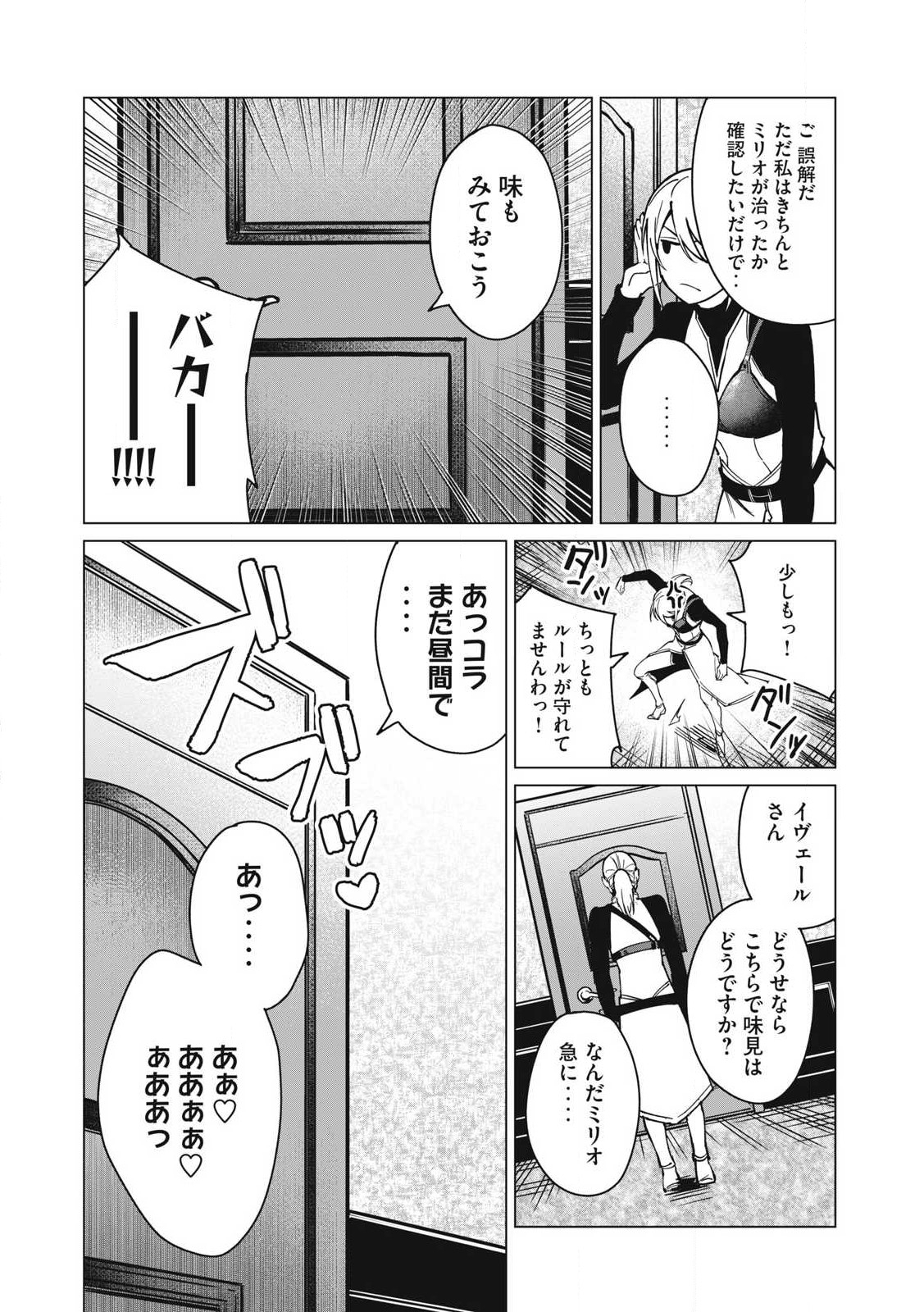 Biryuu Enshoutan ~Jikokouteikan ga Gekitei na Dragon-kyuu Bishoujo Maou o, Yuusha ga Icharabu de Taijisuru Ohanashi~ Chap 56 - Next Chap 57