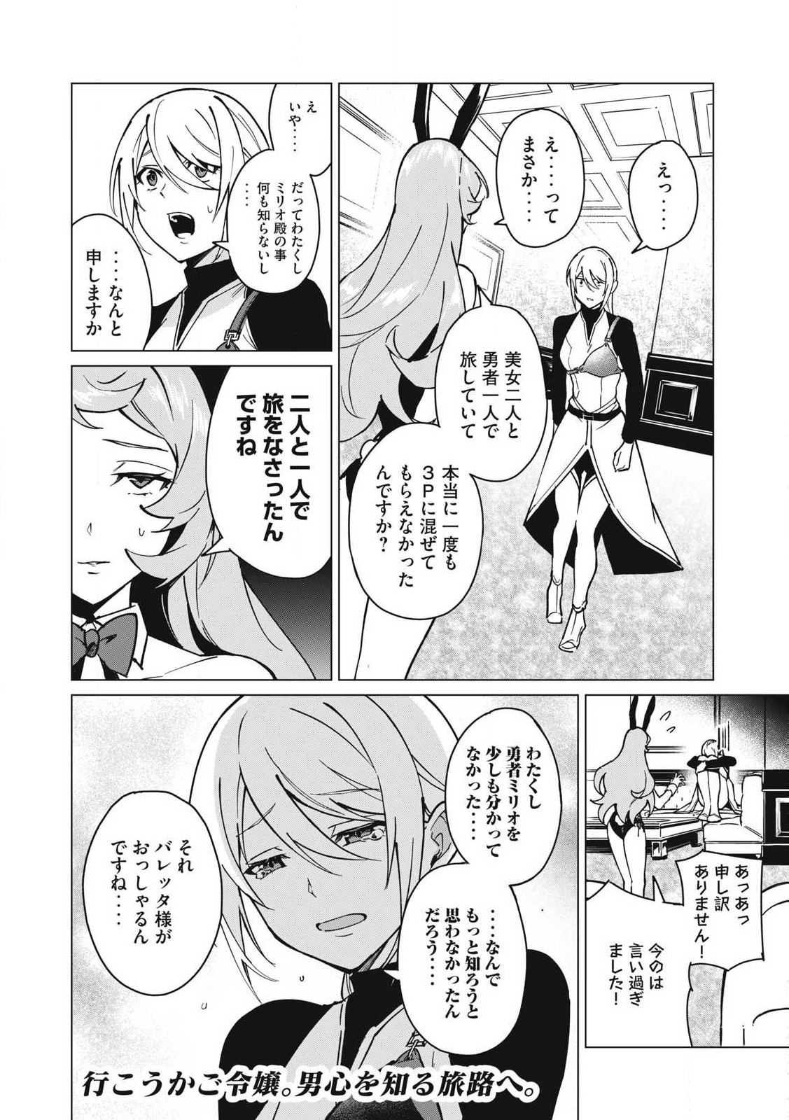 Biryuu Enshoutan ~Jikokouteikan ga Gekitei na Dragon-kyuu Bishoujo Maou o, Yuusha ga Icharabu de Taijisuru Ohanashi~ Chap 56 - Next Chap 57