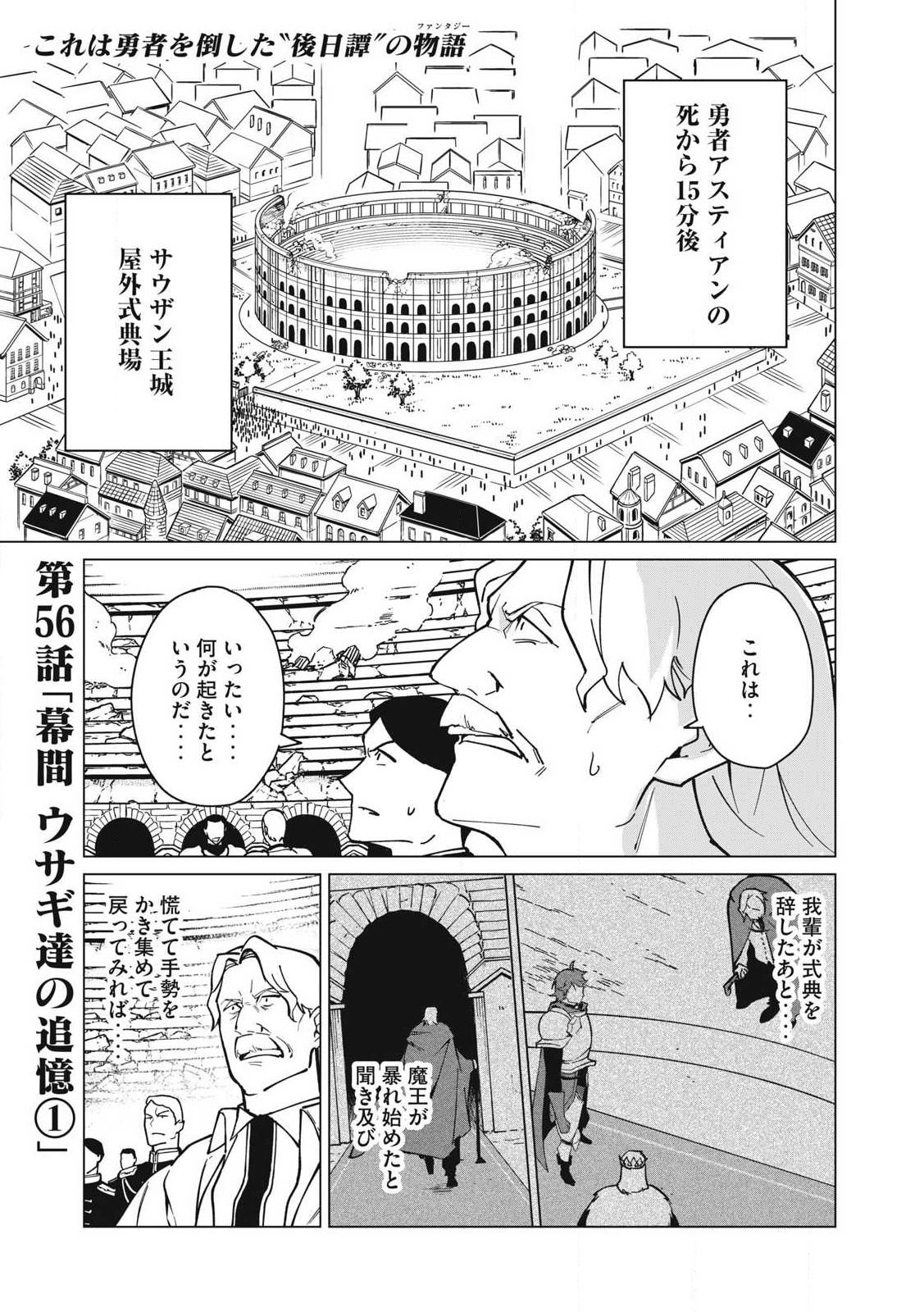 Biryuu Enshoutan ~Jikokouteikan ga Gekitei na Dragon-kyuu Bishoujo Maou o, Yuusha ga Icharabu de Taijisuru Ohanashi~ Chap 56 - Next Chap 57