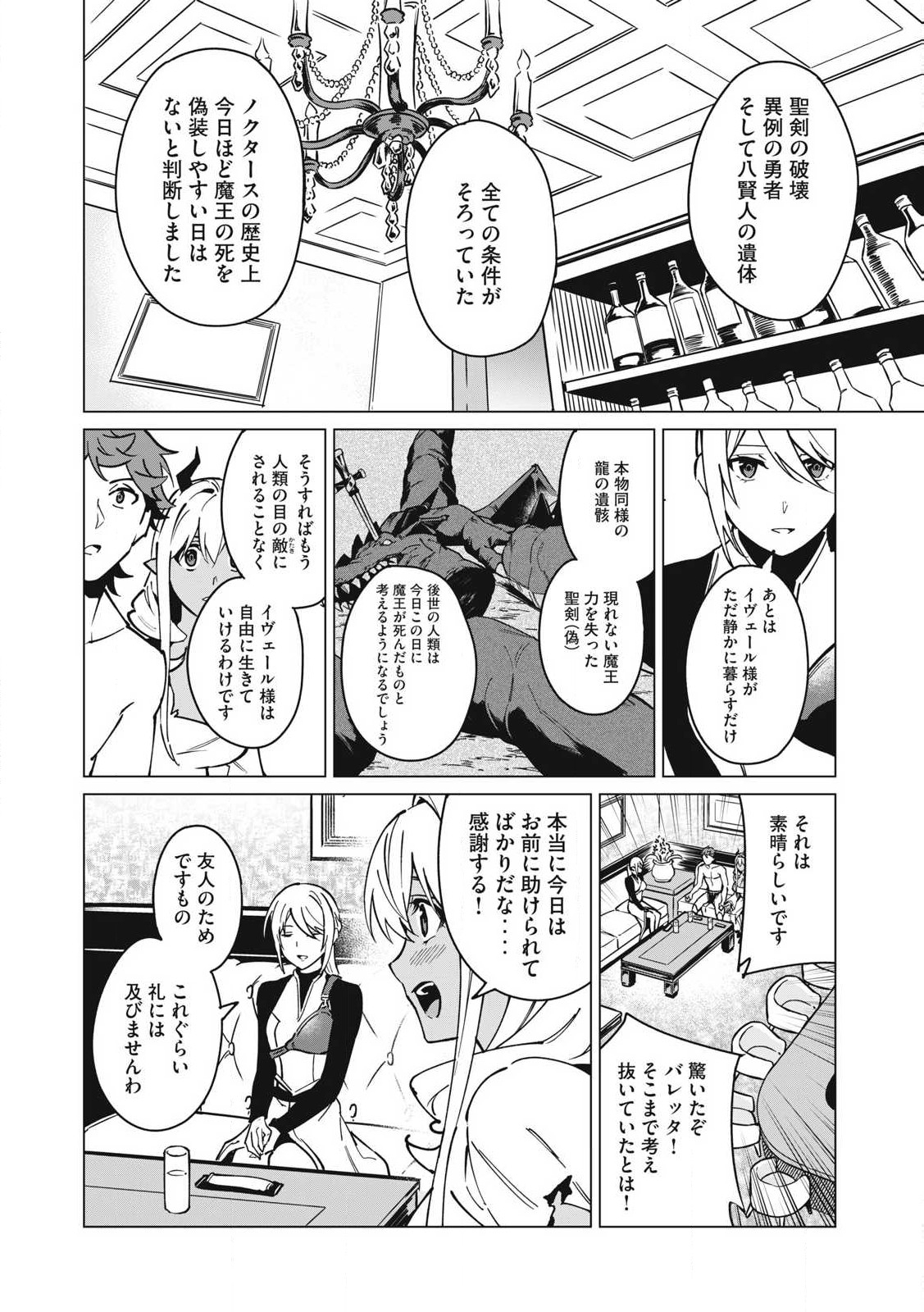 Biryuu Enshoutan ~Jikokouteikan ga Gekitei na Dragon-kyuu Bishoujo Maou o, Yuusha ga Icharabu de Taijisuru Ohanashi~ Chap 56 - Next Chap 57