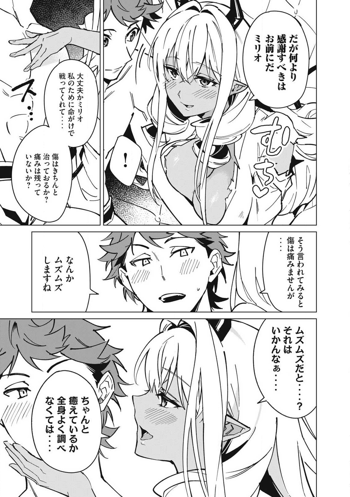 Biryuu Enshoutan ~Jikokouteikan ga Gekitei na Dragon-kyuu Bishoujo Maou o, Yuusha ga Icharabu de Taijisuru Ohanashi~ Chap 56 - Next Chap 57