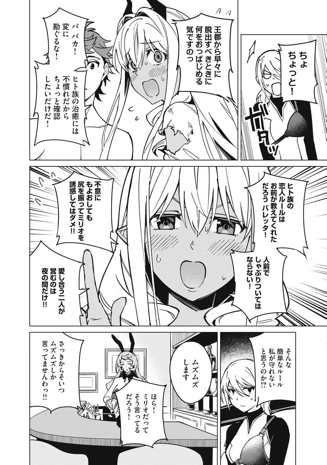 Biryuu Enshoutan ~Jikokouteikan ga Gekitei na Dragon-kyuu Bishoujo Maou o, Yuusha ga Icharabu de Taijisuru Ohanashi~ Chap 56 - Next Chap 57