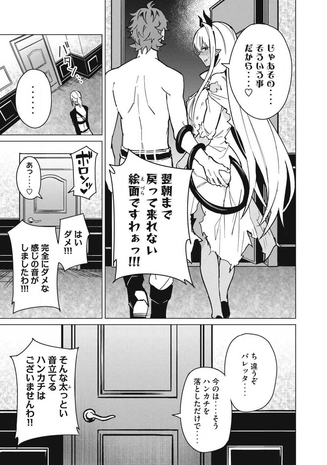 Biryuu Enshoutan ~Jikokouteikan ga Gekitei na Dragon-kyuu Bishoujo Maou o, Yuusha ga Icharabu de Taijisuru Ohanashi~ Chap 56 - Next Chap 57