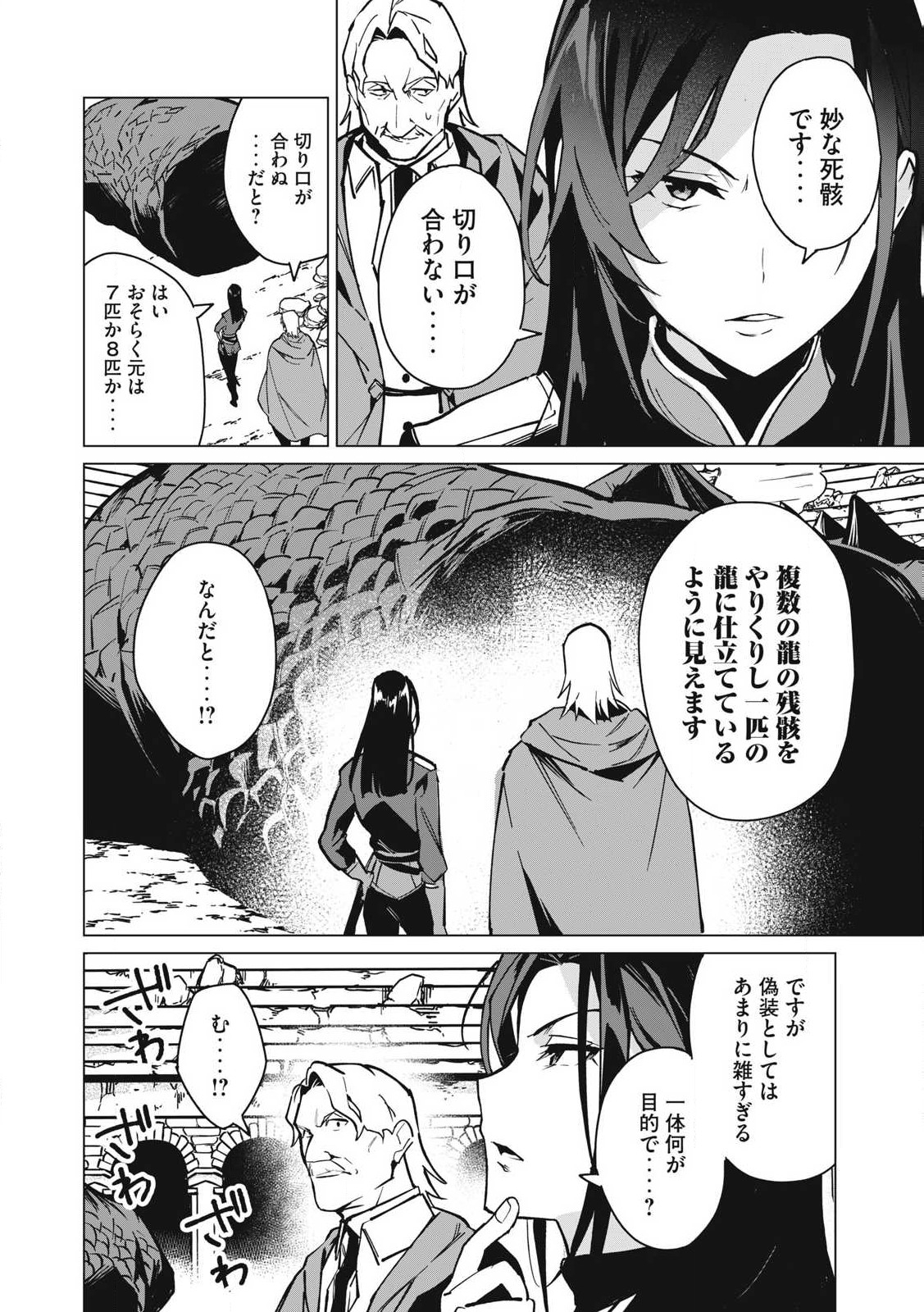 Biryuu Enshoutan ~Jikokouteikan ga Gekitei na Dragon-kyuu Bishoujo Maou o, Yuusha ga Icharabu de Taijisuru Ohanashi~ Chap 56 - Next Chap 57