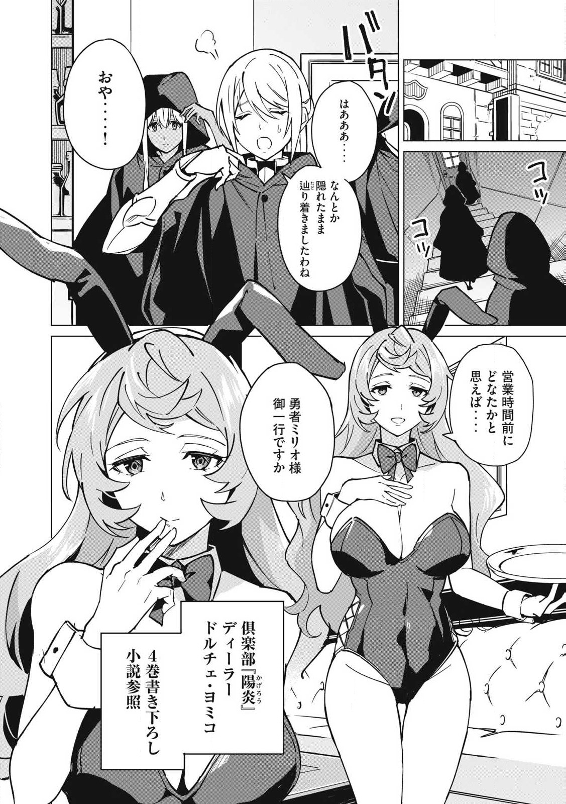 Biryuu Enshoutan ~Jikokouteikan ga Gekitei na Dragon-kyuu Bishoujo Maou o, Yuusha ga Icharabu de Taijisuru Ohanashi~ Chap 56 - Next Chap 57
