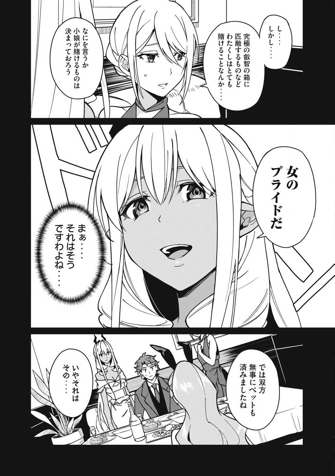 Biryuu Enshoutan ~Jikokouteikan ga Gekitei na Dragon-kyuu Bishoujo Maou o, Yuusha ga Icharabu de Taijisuru Ohanashi~ Chap 57 - Next Chap 58