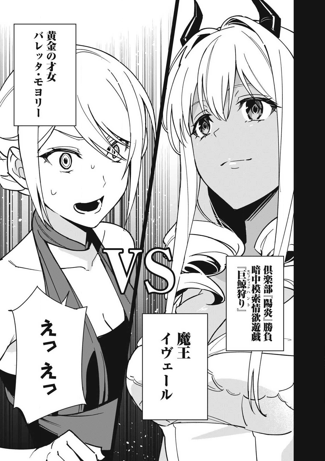 Biryuu Enshoutan ~Jikokouteikan ga Gekitei na Dragon-kyuu Bishoujo Maou o, Yuusha ga Icharabu de Taijisuru Ohanashi~ Chap 57 - Next Chap 58