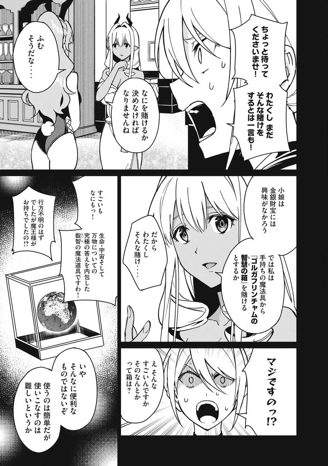 Biryuu Enshoutan ~Jikokouteikan ga Gekitei na Dragon-kyuu Bishoujo Maou o, Yuusha ga Icharabu de Taijisuru Ohanashi~ Chap 57 - Next Chap 58