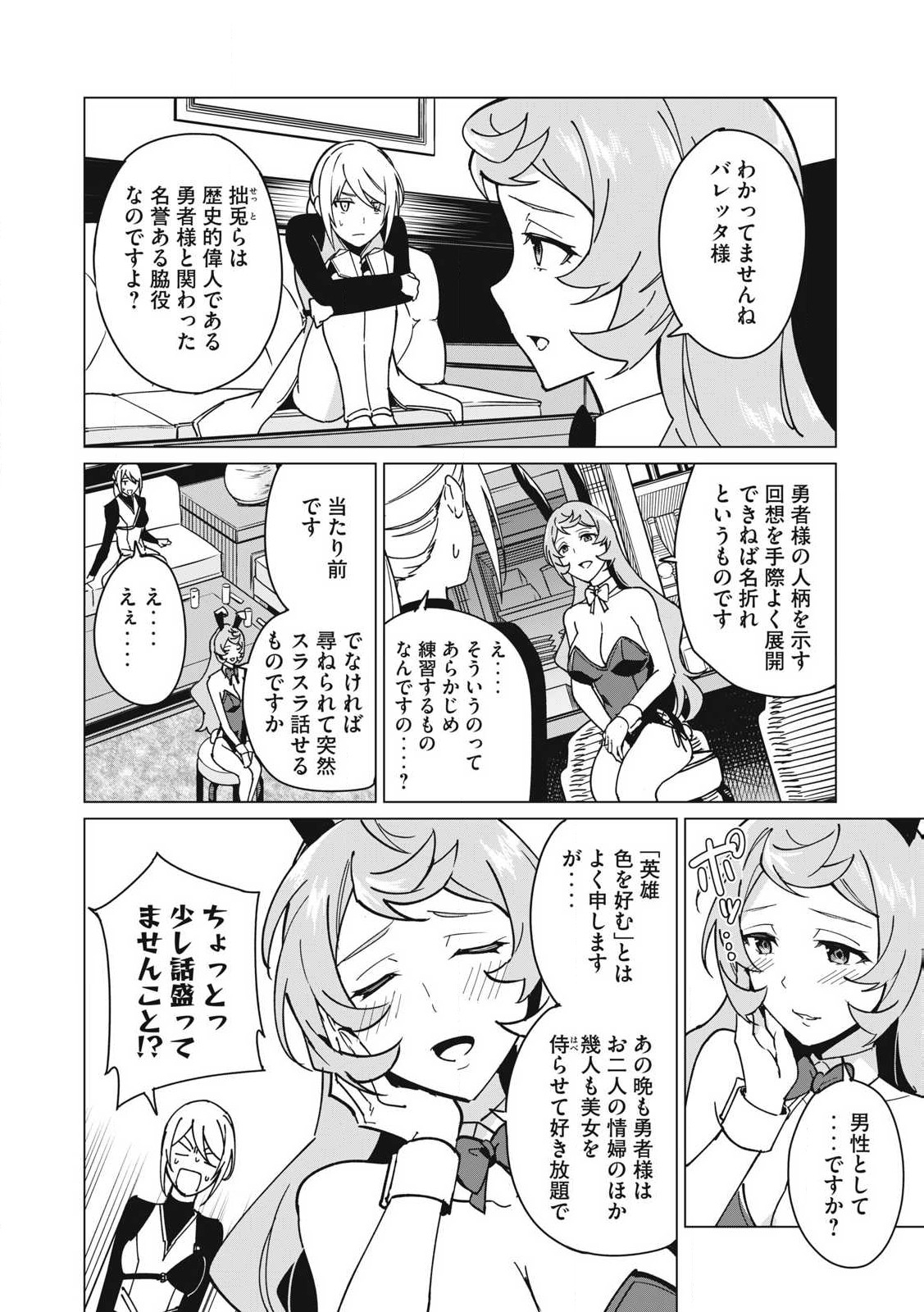 Biryuu Enshoutan ~Jikokouteikan ga Gekitei na Dragon-kyuu Bishoujo Maou o, Yuusha ga Icharabu de Taijisuru Ohanashi~ Chap 57 - Next Chap 58