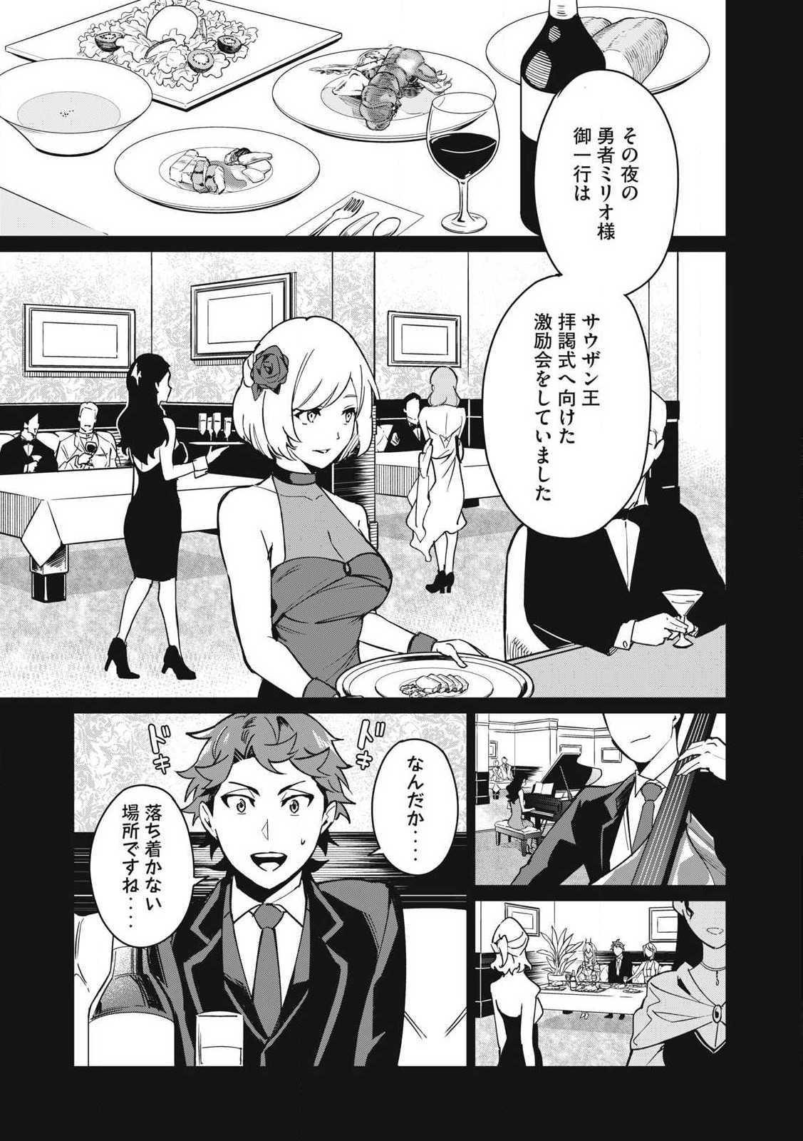 Biryuu Enshoutan ~Jikokouteikan ga Gekitei na Dragon-kyuu Bishoujo Maou o, Yuusha ga Icharabu de Taijisuru Ohanashi~ Chap 57 - Next Chap 58