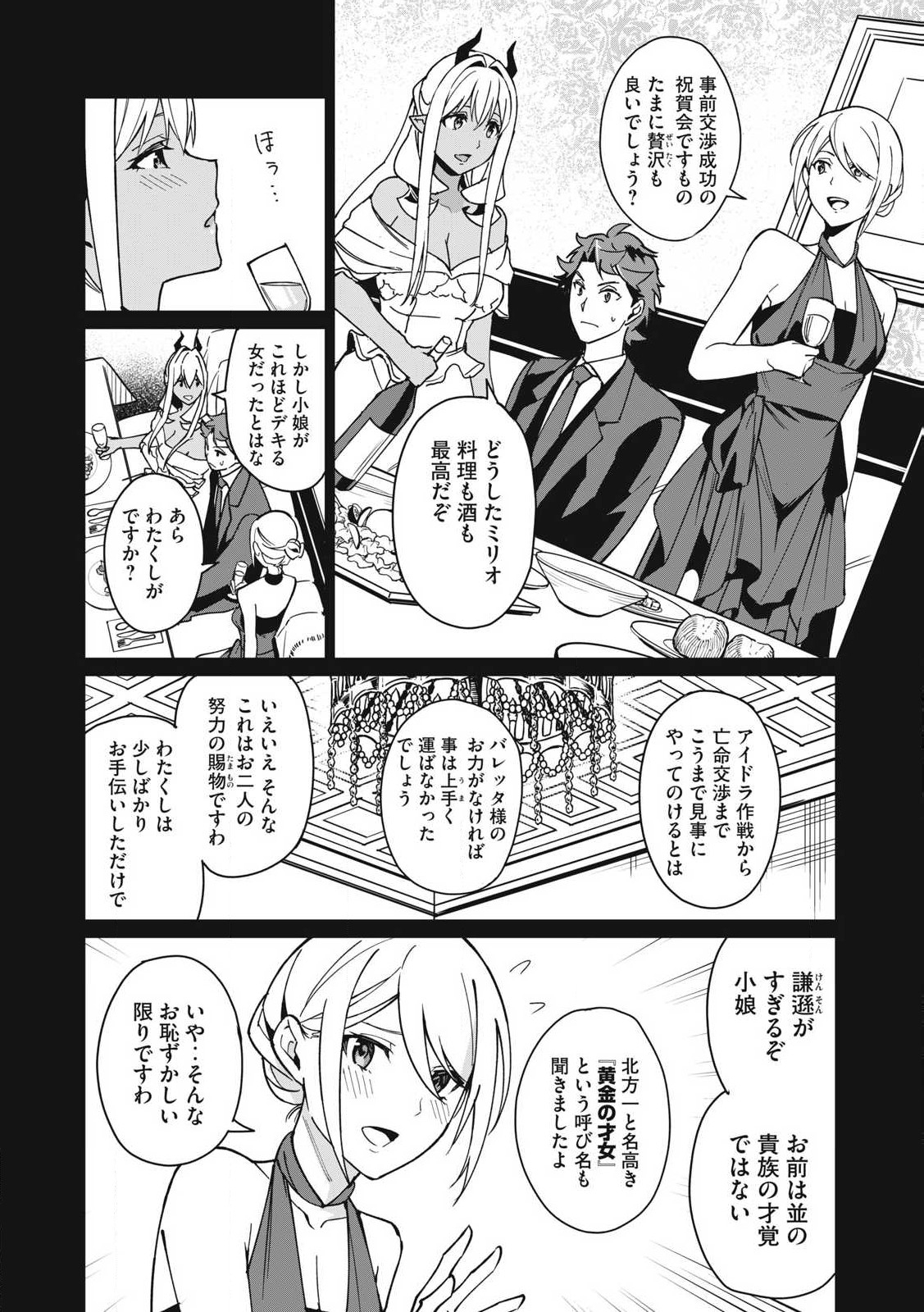 Biryuu Enshoutan ~Jikokouteikan ga Gekitei na Dragon-kyuu Bishoujo Maou o, Yuusha ga Icharabu de Taijisuru Ohanashi~ Chap 57 - Next Chap 58