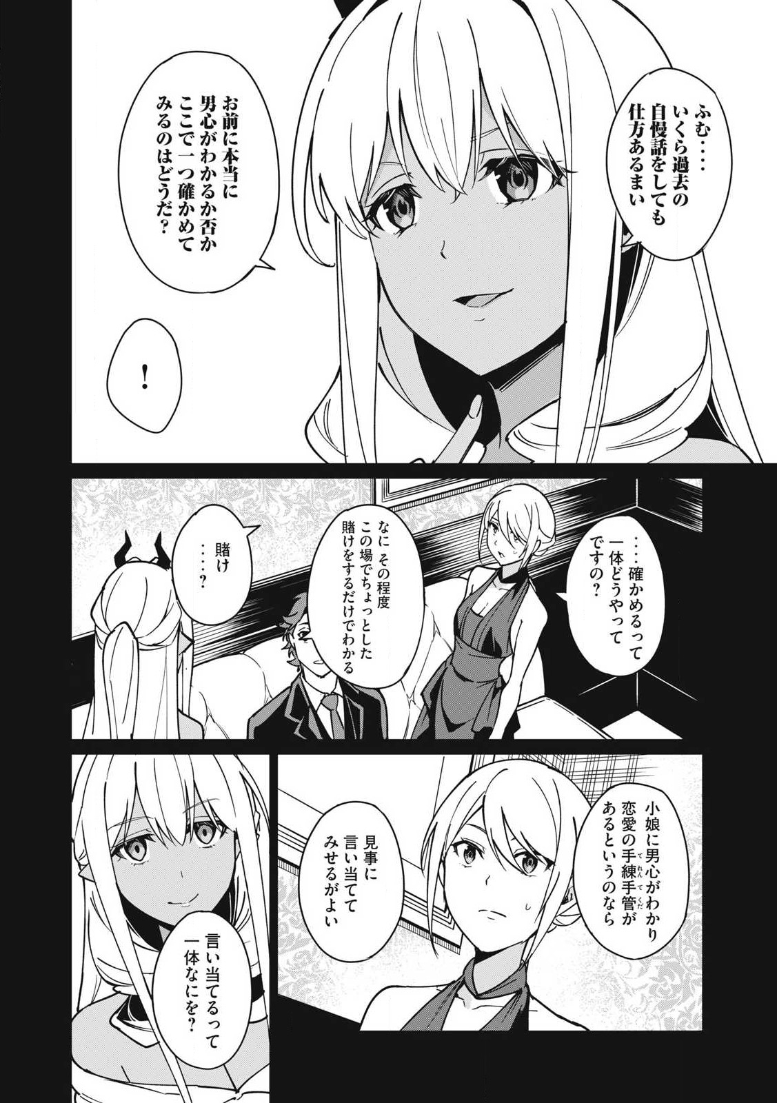 Biryuu Enshoutan ~Jikokouteikan ga Gekitei na Dragon-kyuu Bishoujo Maou o, Yuusha ga Icharabu de Taijisuru Ohanashi~ Chap 57 - Next Chap 58