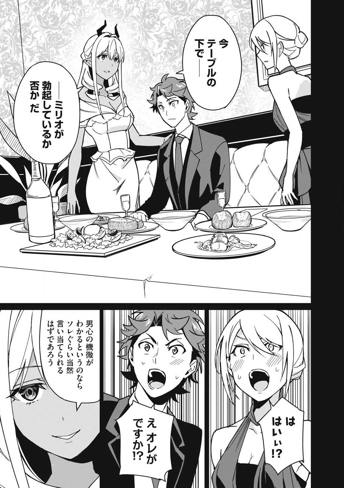 Biryuu Enshoutan ~Jikokouteikan ga Gekitei na Dragon-kyuu Bishoujo Maou o, Yuusha ga Icharabu de Taijisuru Ohanashi~ Chap 57 - Next Chap 58